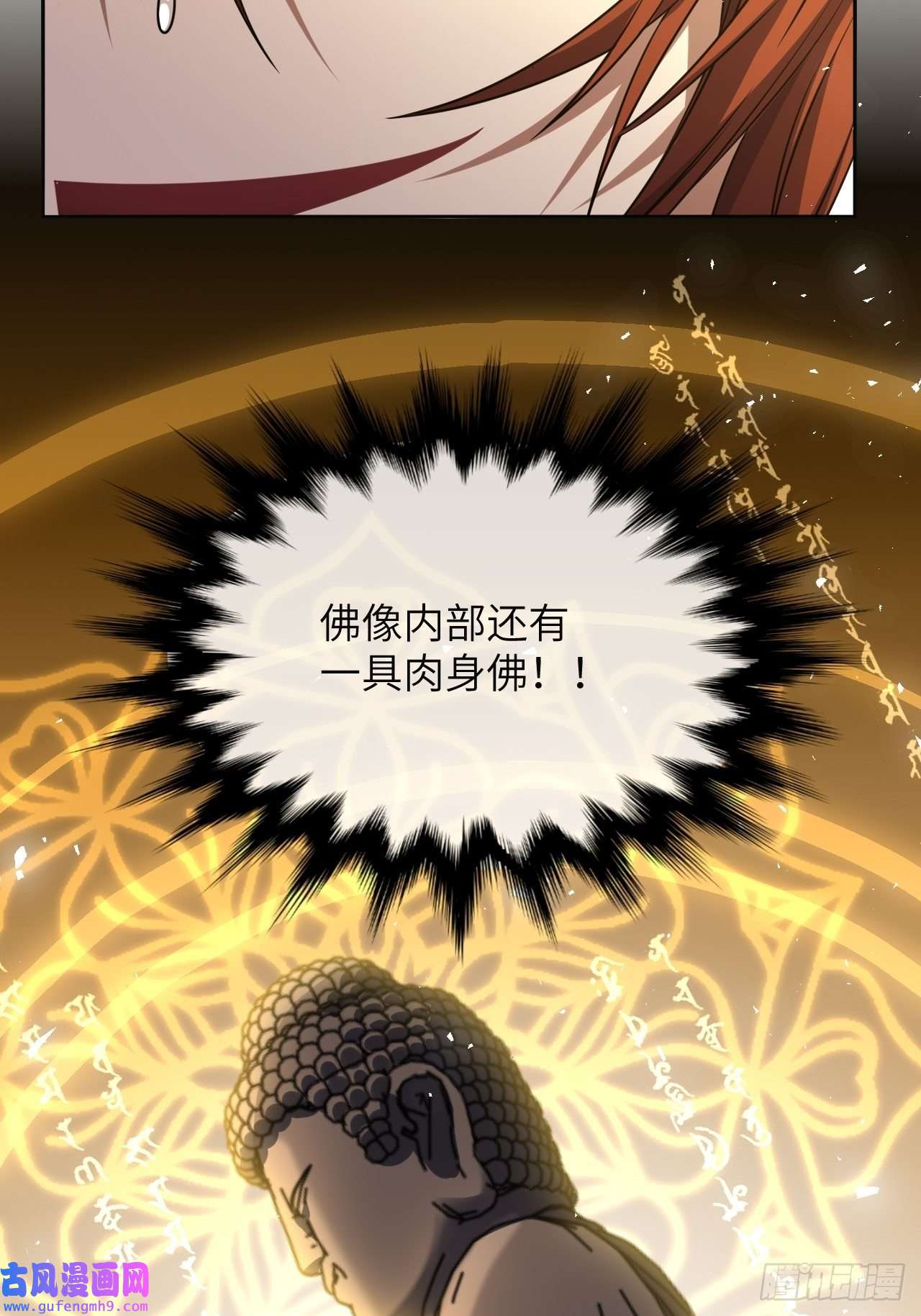 美攻在上第58话：妖神冥灼（七）