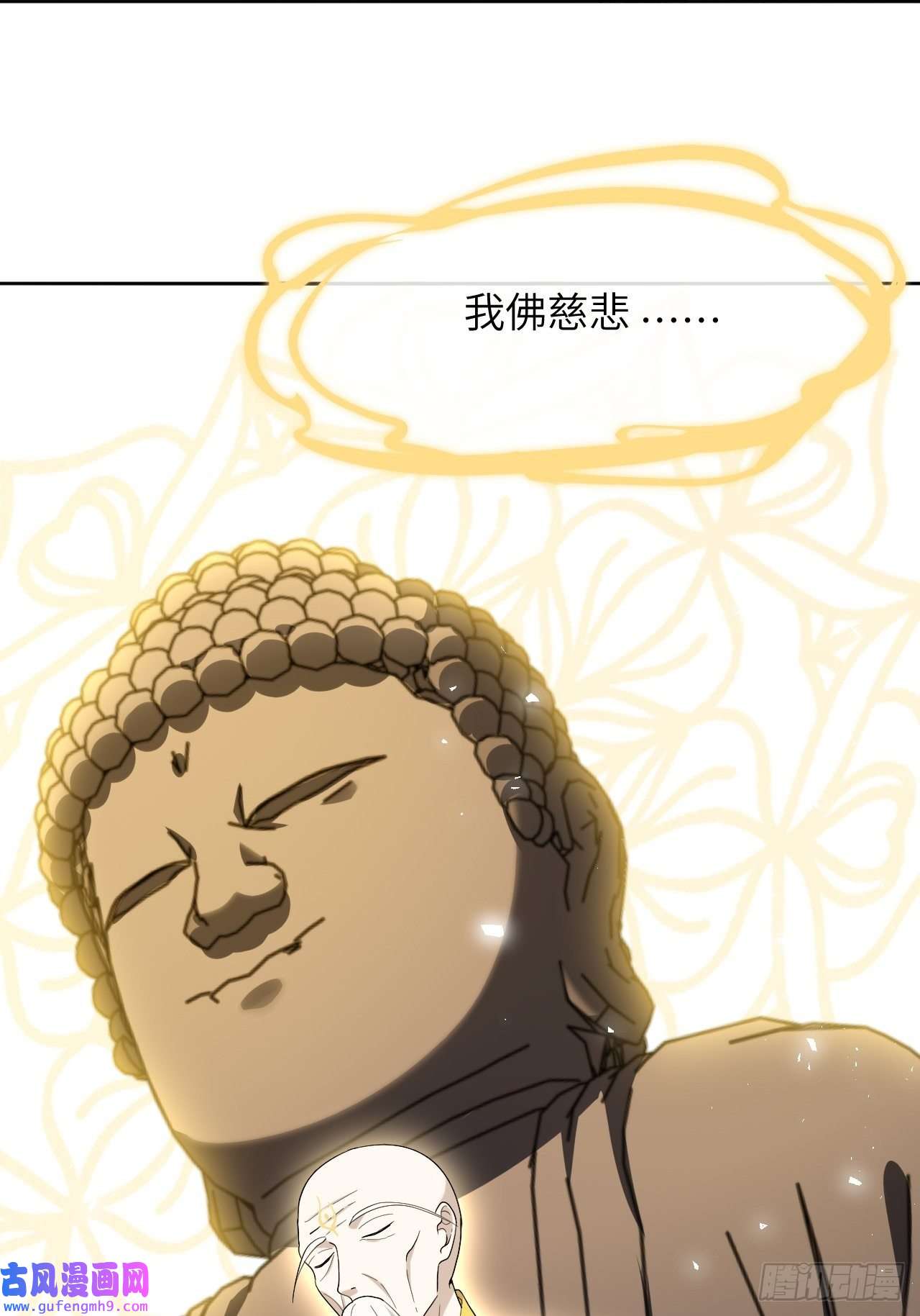 美攻在上第58话：妖神冥灼（七）