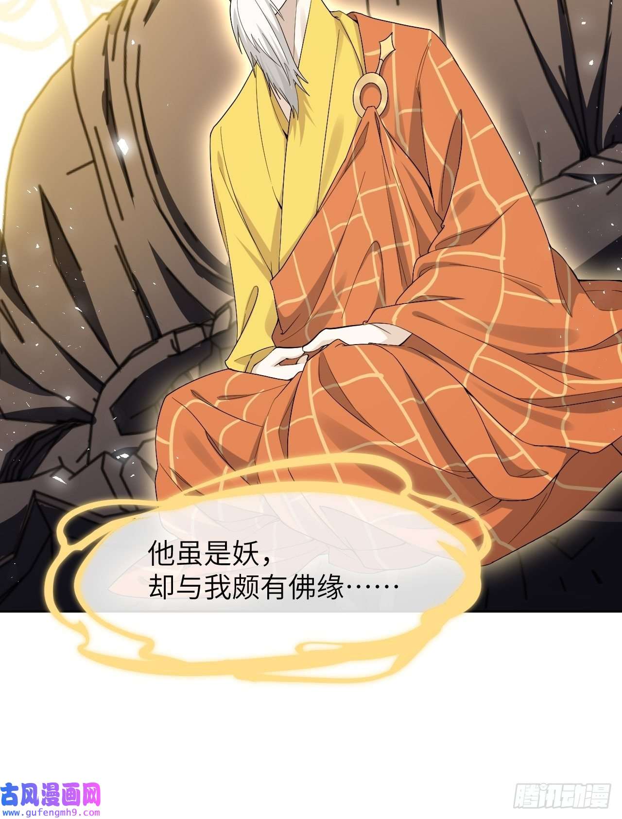 美攻在上第58话：妖神冥灼（七）