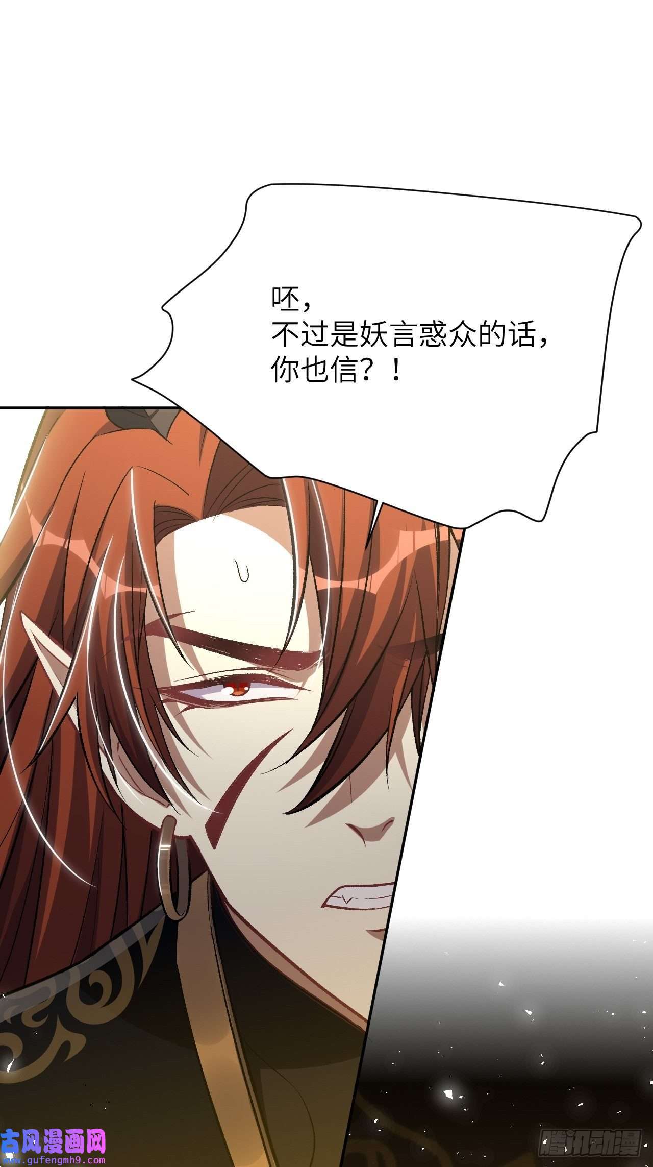 美攻在上第58话：妖神冥灼（七）