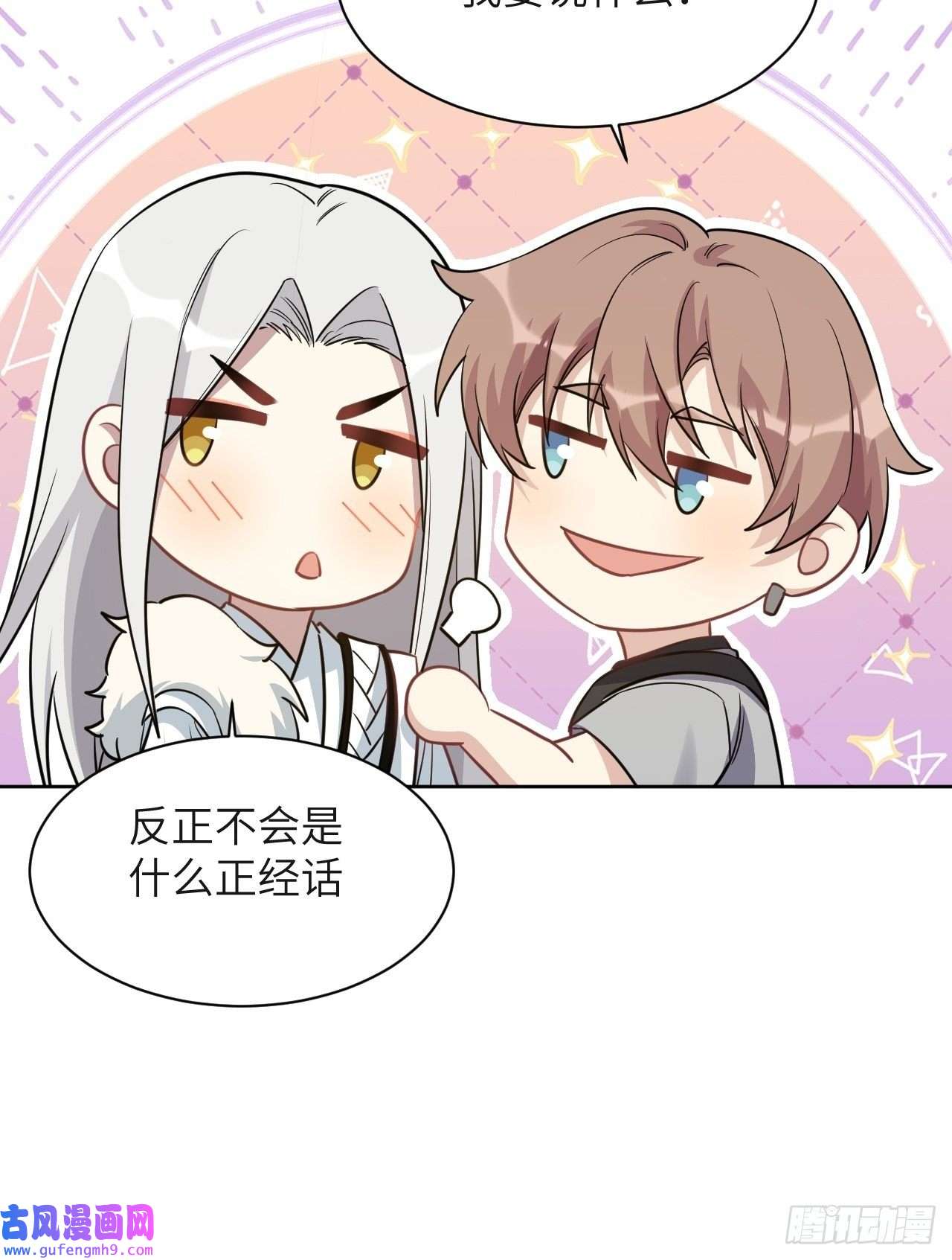 美攻在上第58话：妖神冥灼（七）