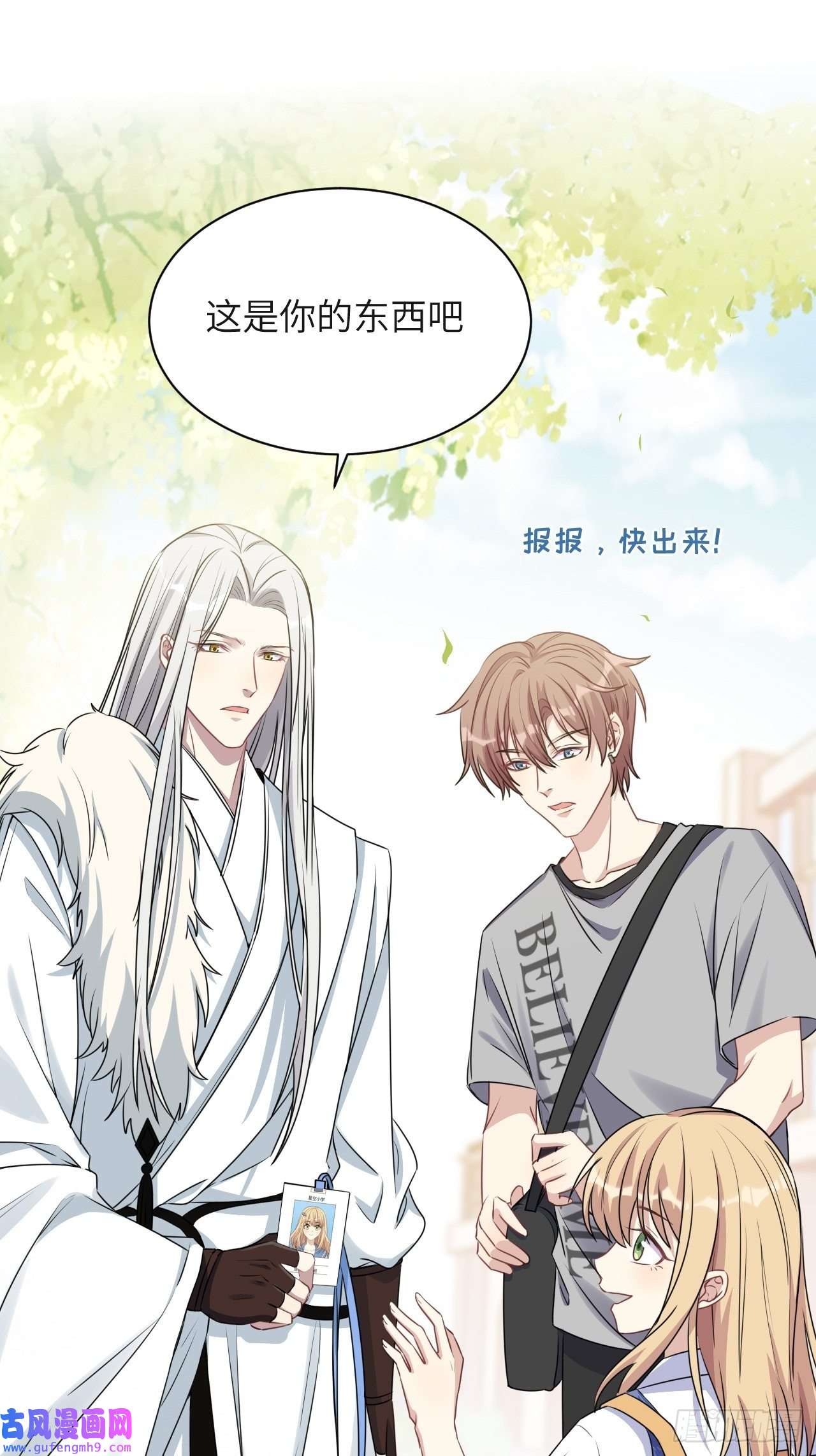 美攻在上第58话：妖神冥灼（七）