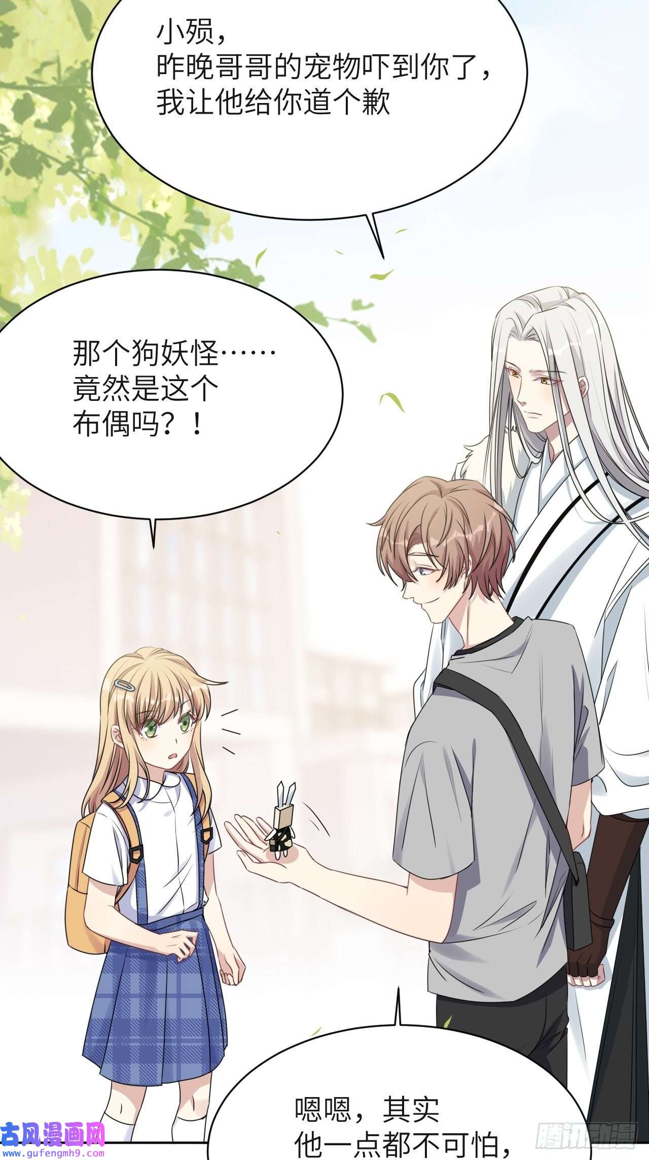 美攻在上第58话：妖神冥灼（七）