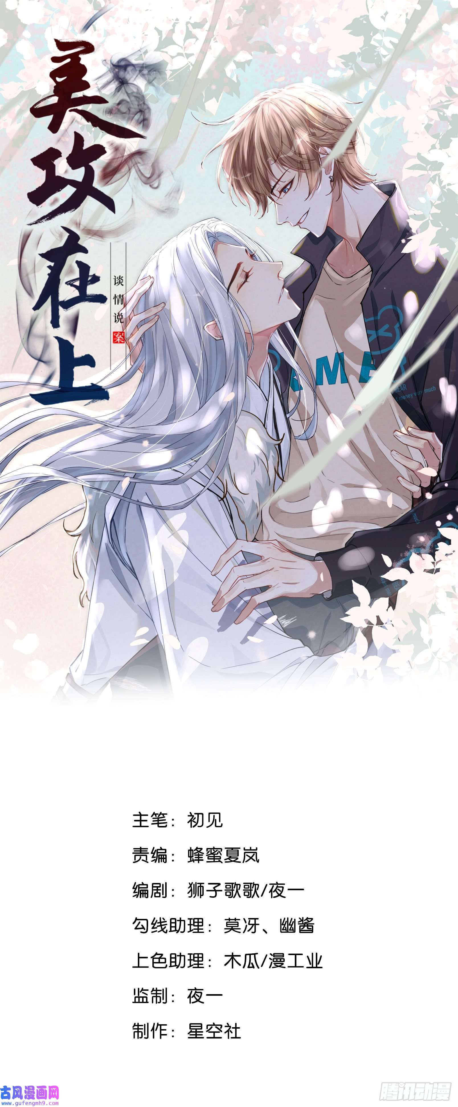 美攻在上第59话：妖神灼冥（八）