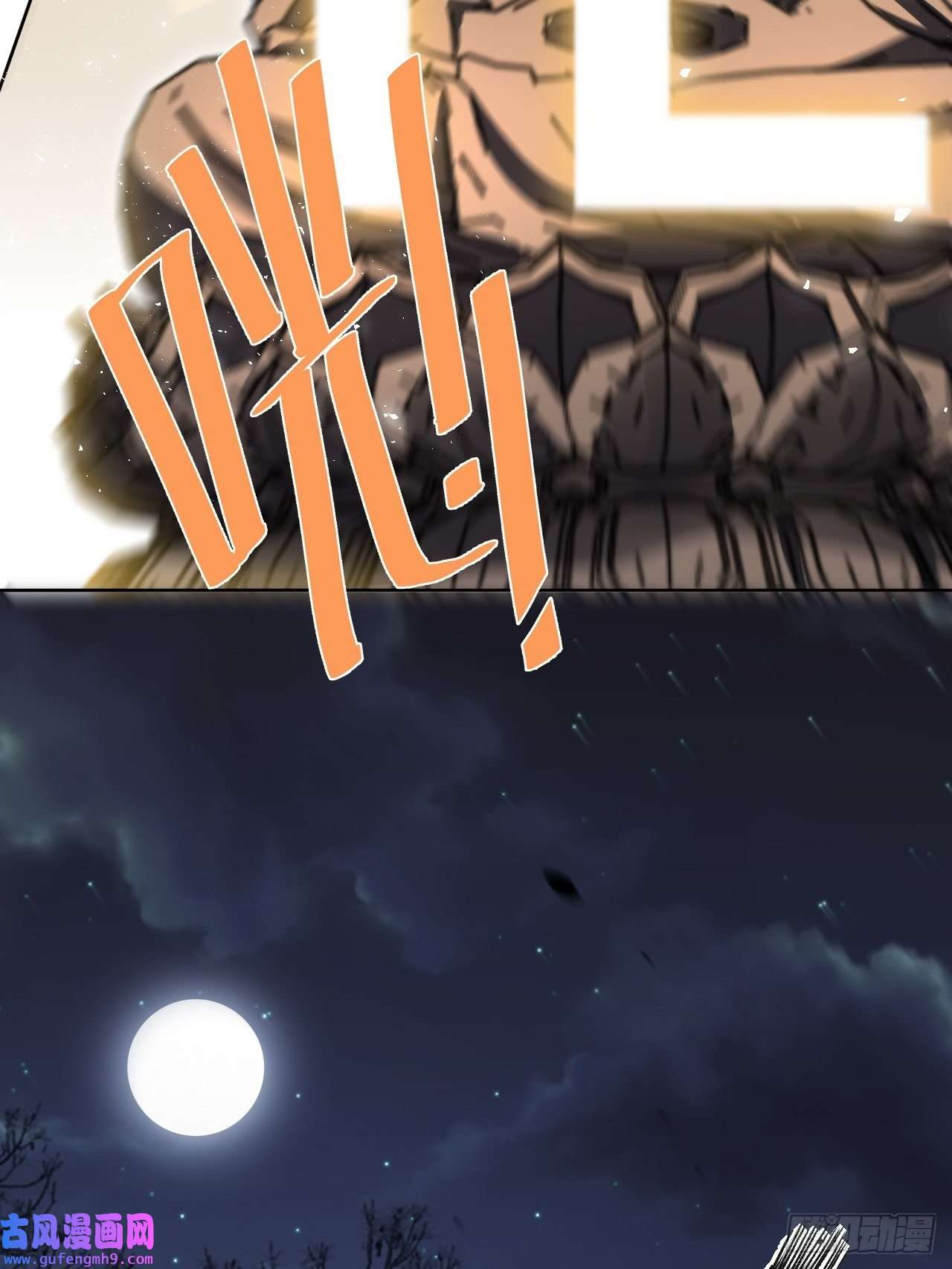 美攻在上第59话：妖神灼冥（八）