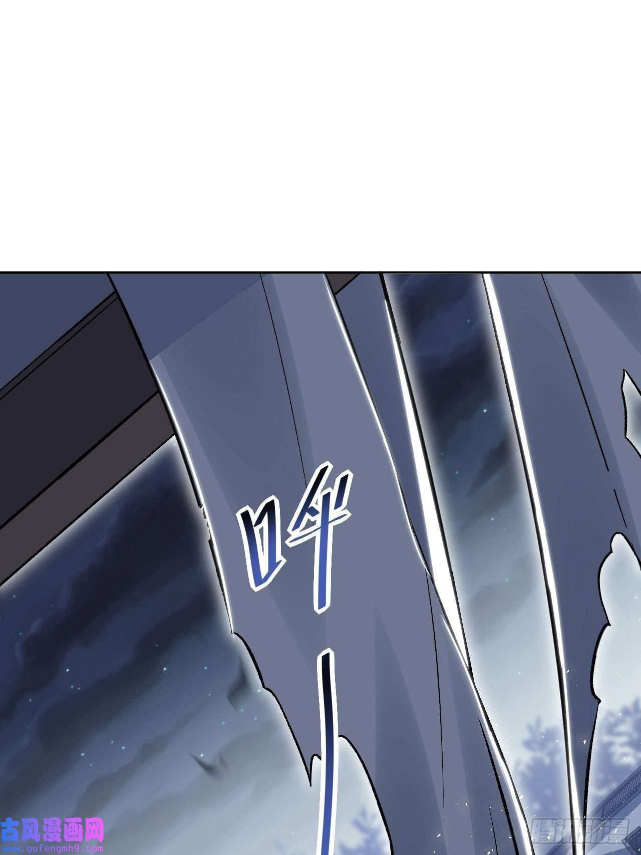 美攻在上第59话：妖神灼冥（八）