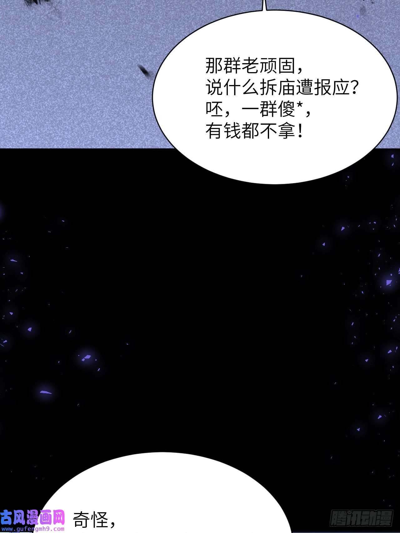 美攻在上第59话：妖神灼冥（八）