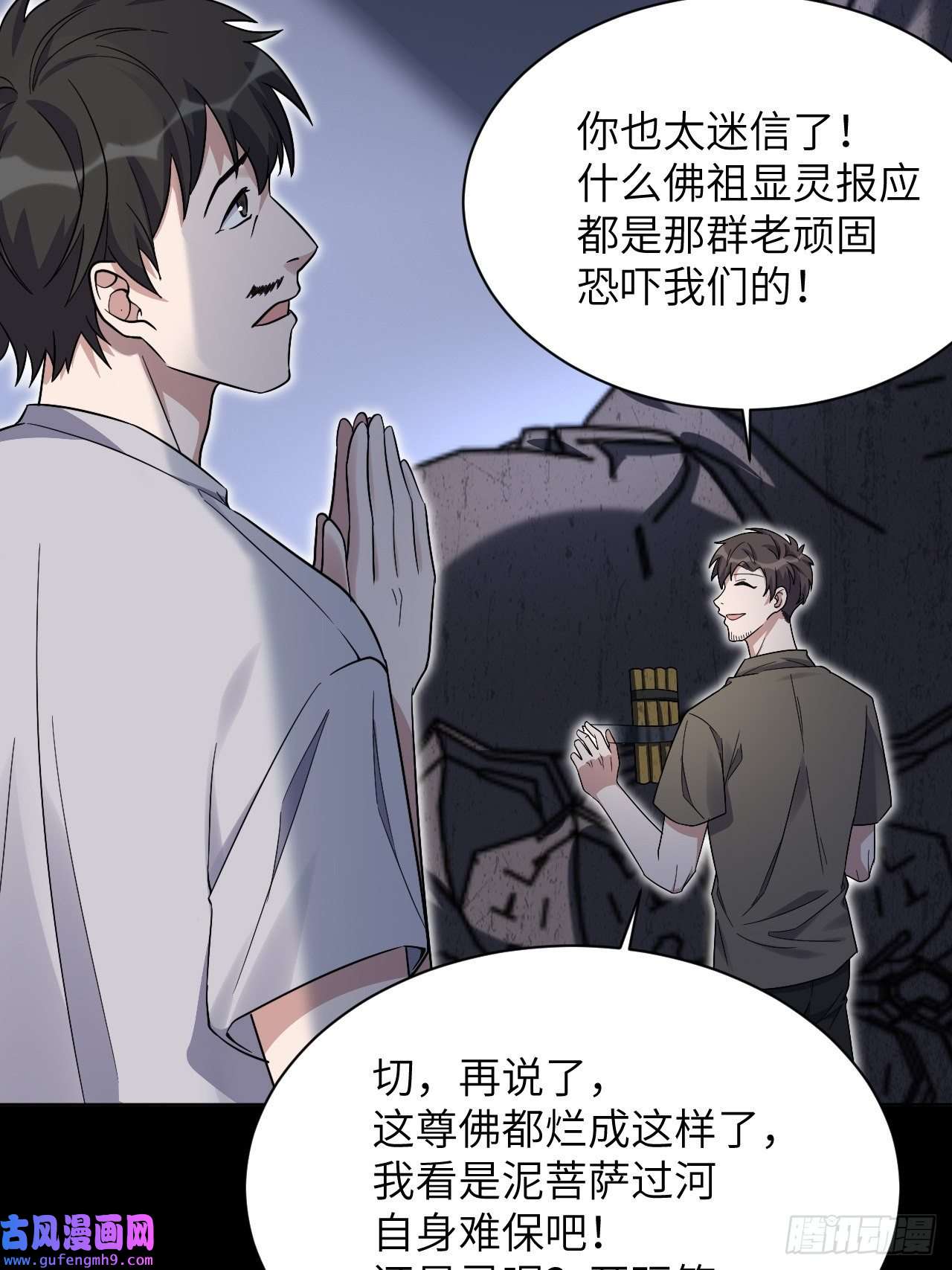 美攻在上第59话：妖神灼冥（八）