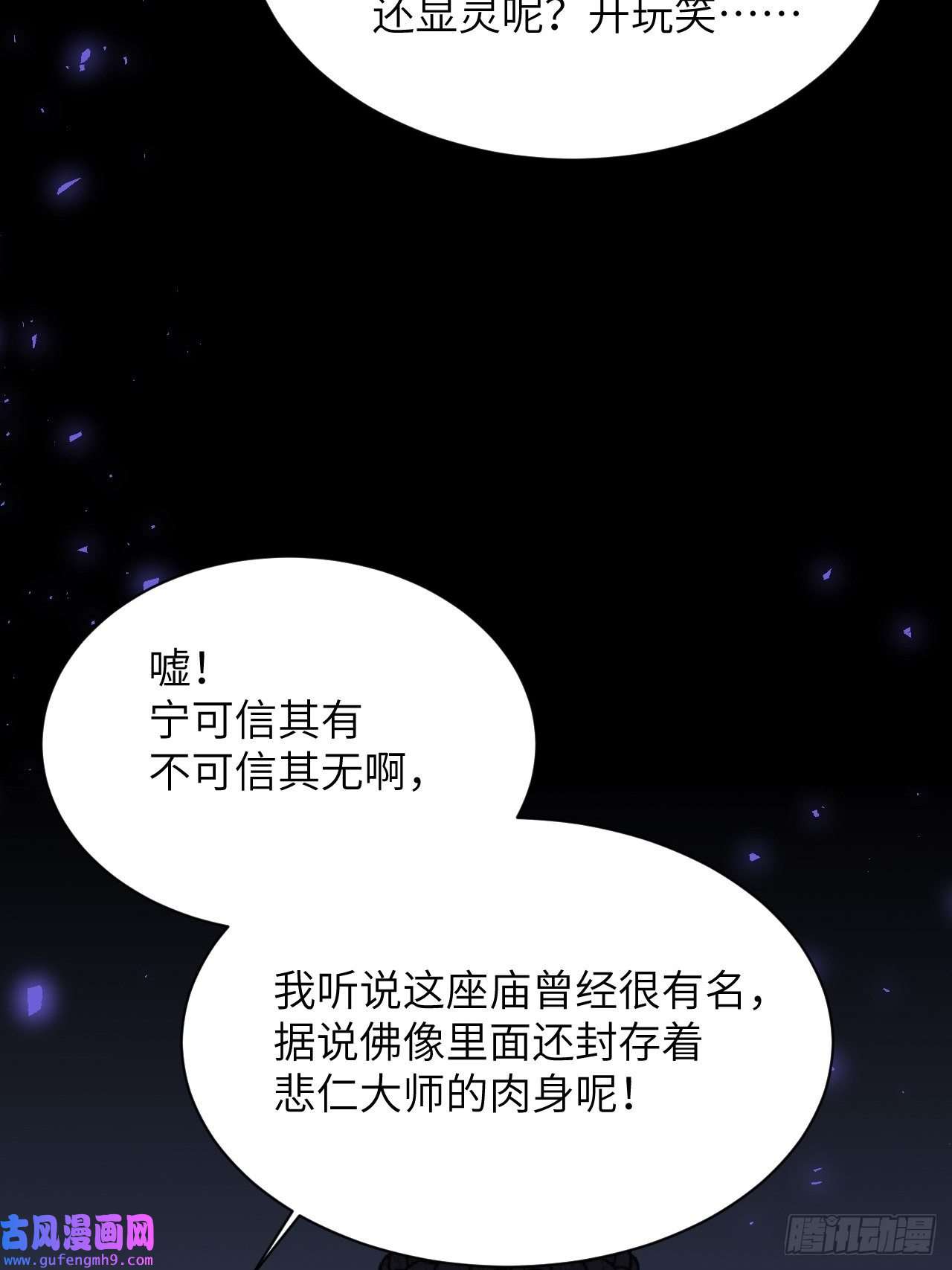 美攻在上第59话：妖神灼冥（八）