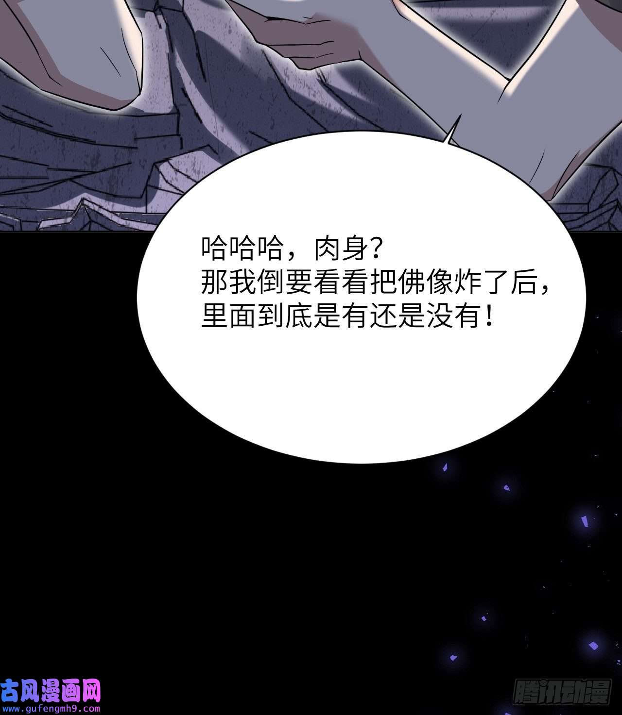 美攻在上第59话：妖神灼冥（八）