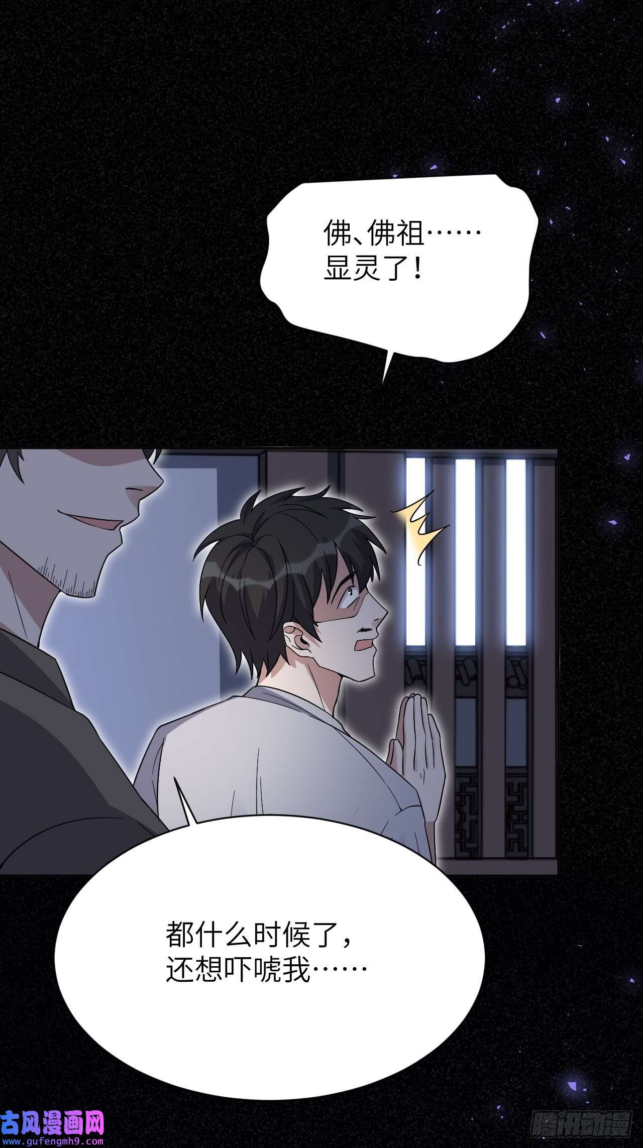 美攻在上第59话：妖神灼冥（八）