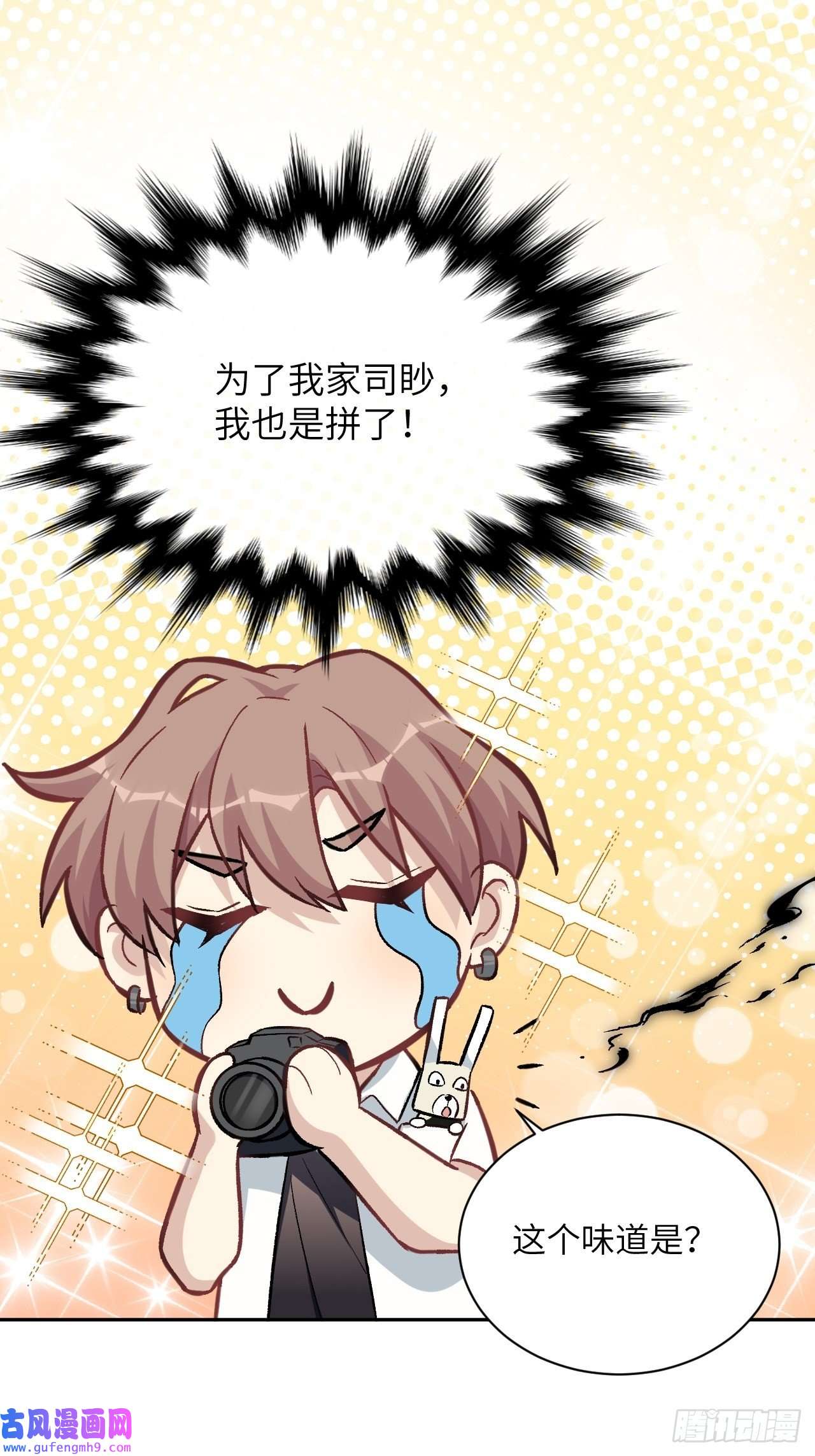 美攻在上第59话：妖神灼冥（八）