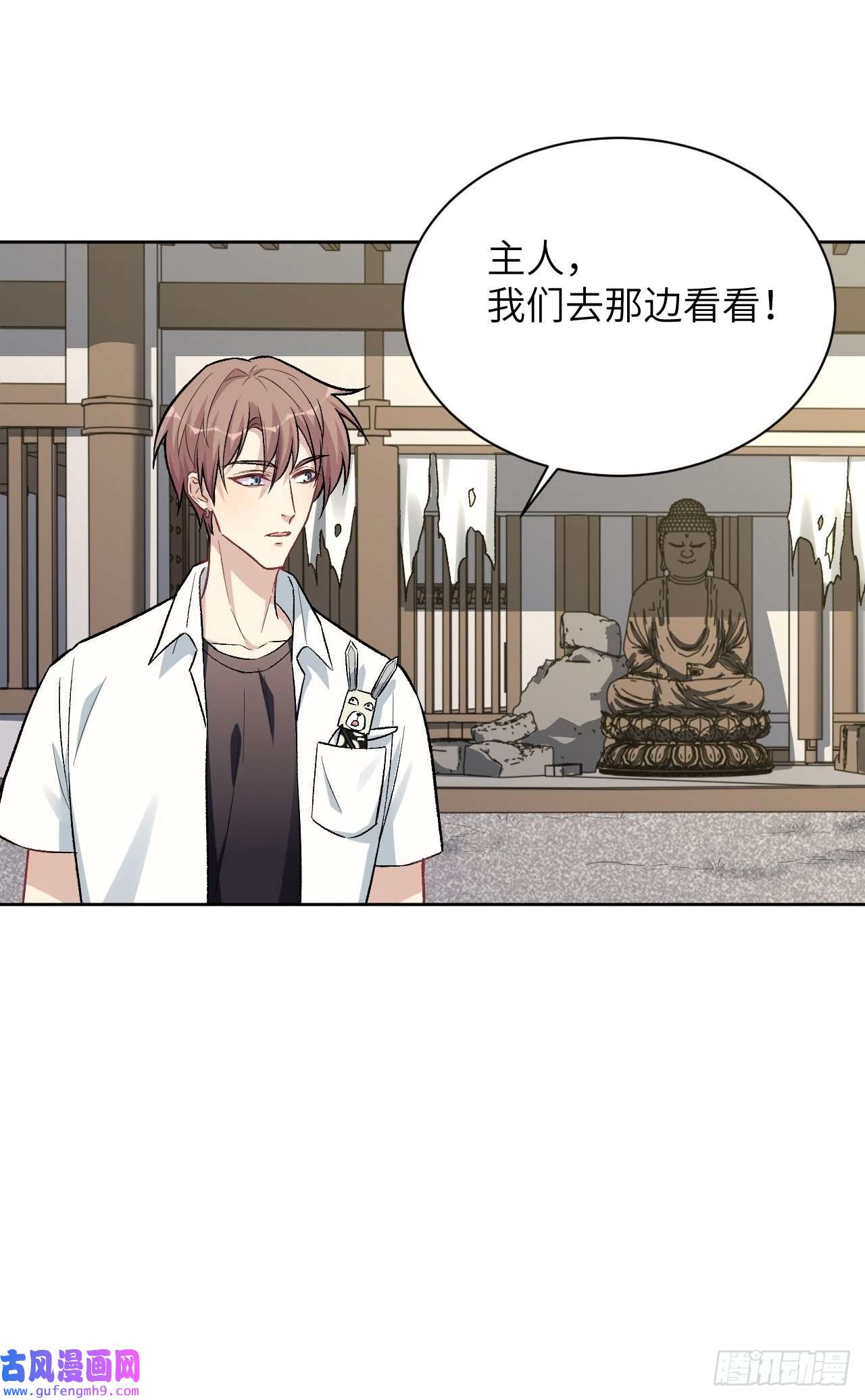 美攻在上第59话：妖神灼冥（八）