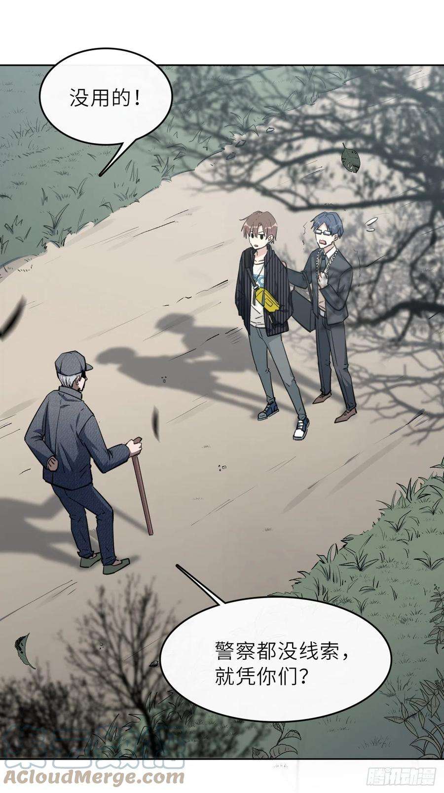 美攻在上1话：尸娘子的欲望（一）