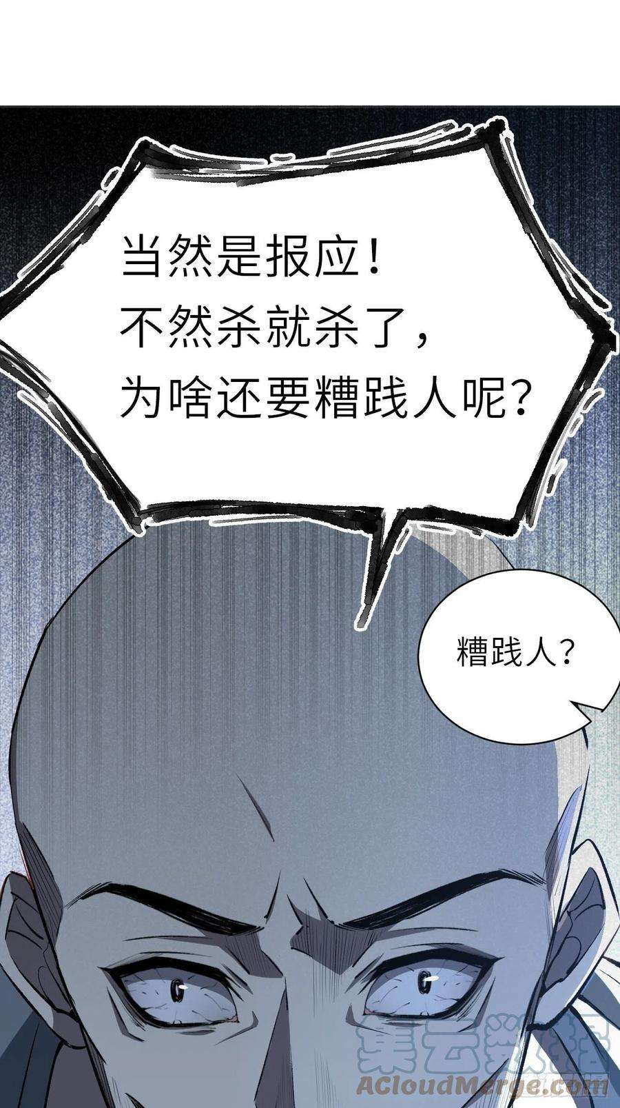 美攻在上1话：尸娘子的欲望（一）