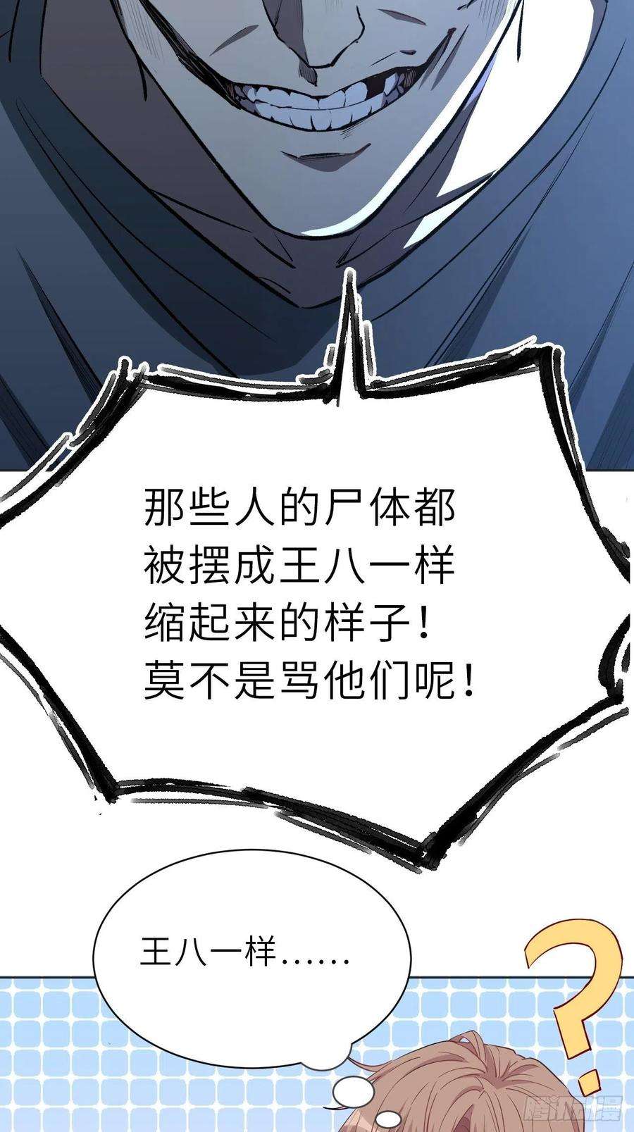 美攻在上1话：尸娘子的欲望（一）