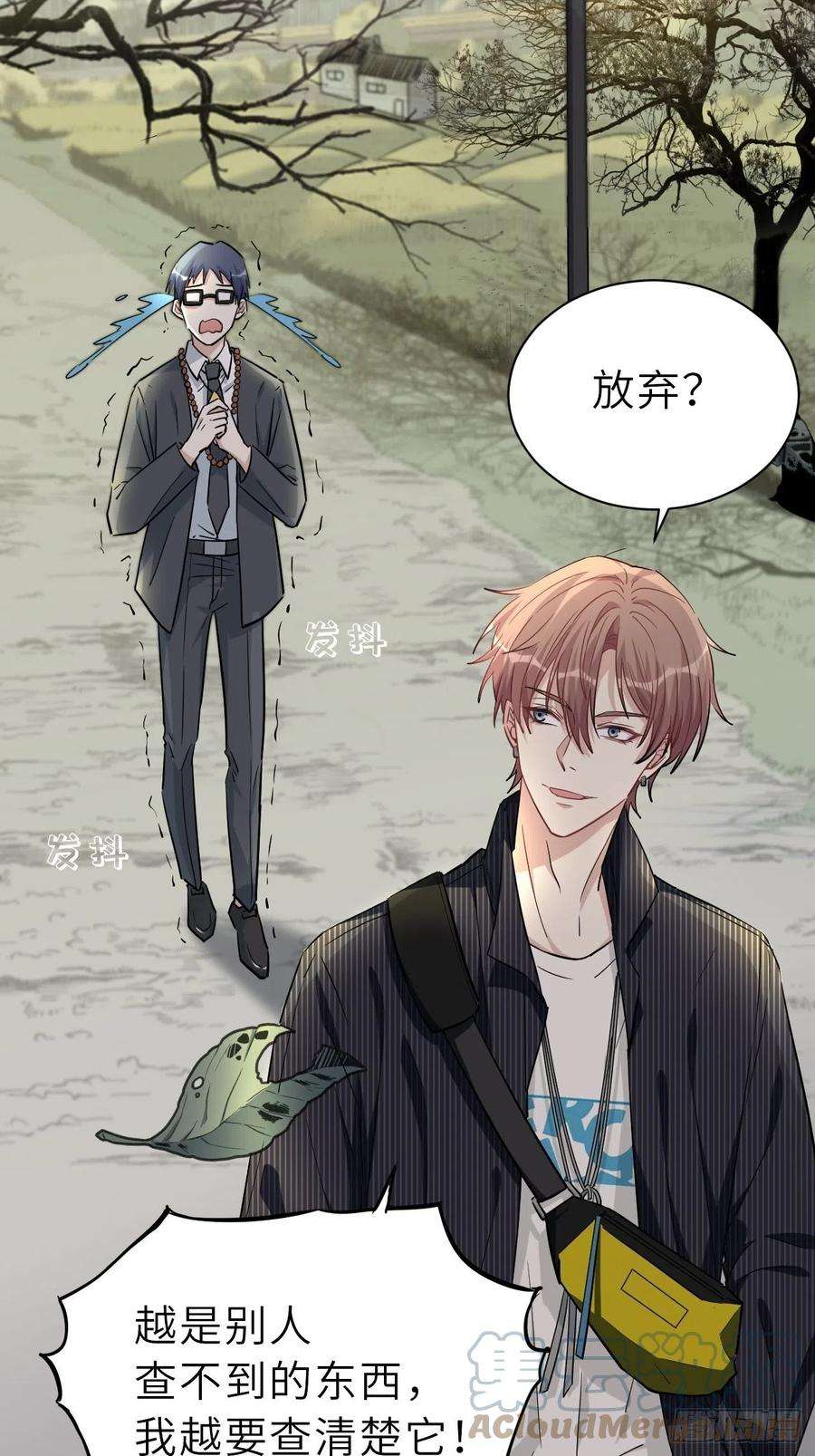 美攻在上1话：尸娘子的欲望（一）