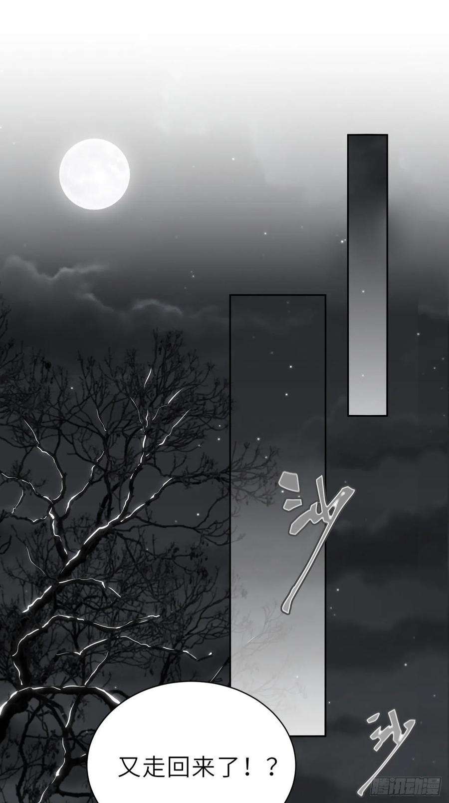 美攻在上1话：尸娘子的欲望（一）