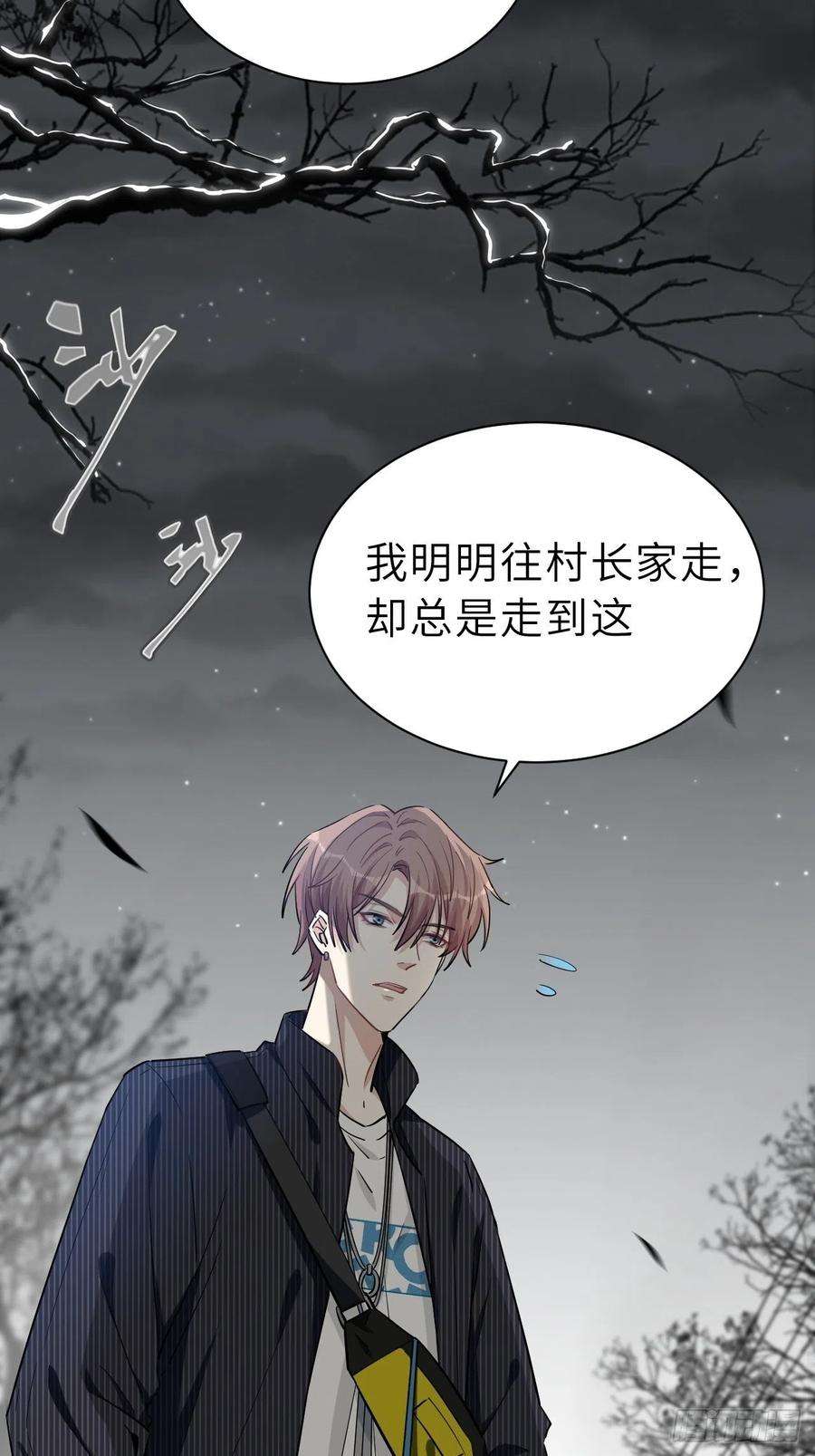 美攻在上1话：尸娘子的欲望（一）