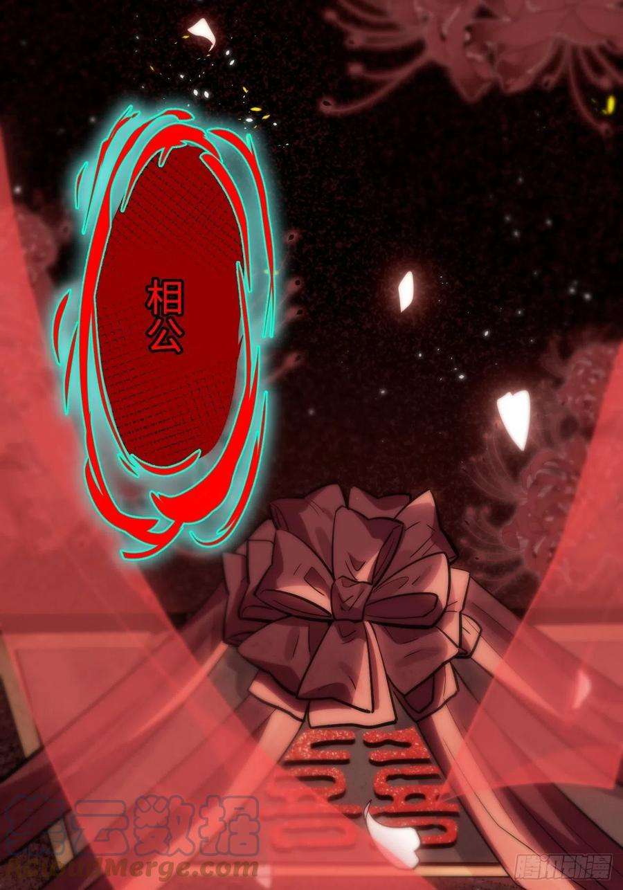 美攻在上1话：尸娘子的欲望（一）