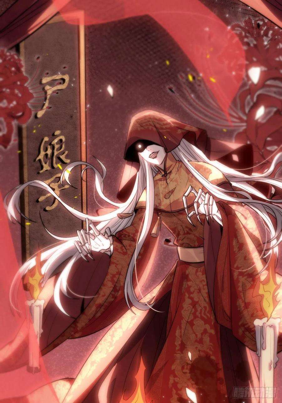 美攻在上1话：尸娘子的欲望（一）