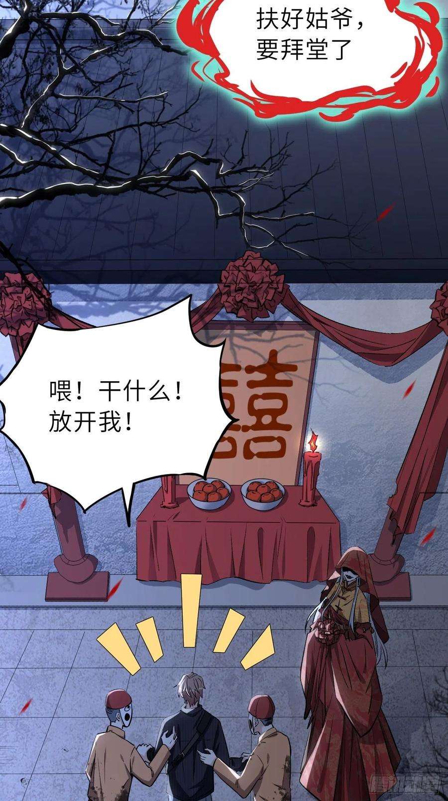 美攻在上1话：尸娘子的欲望（一）