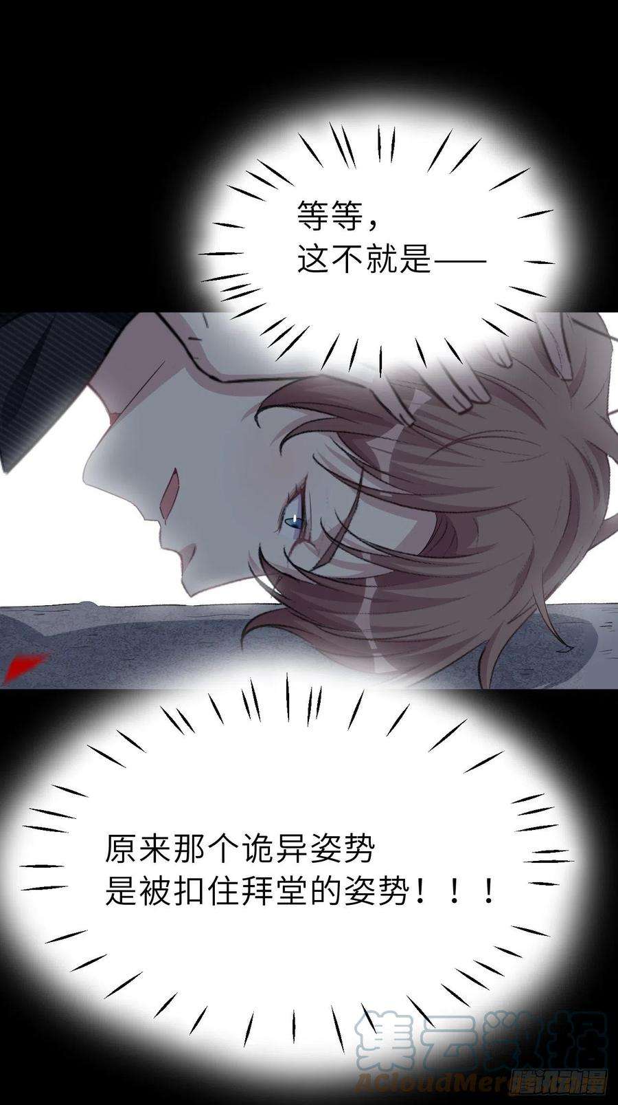 美攻在上1话：尸娘子的欲望（一）