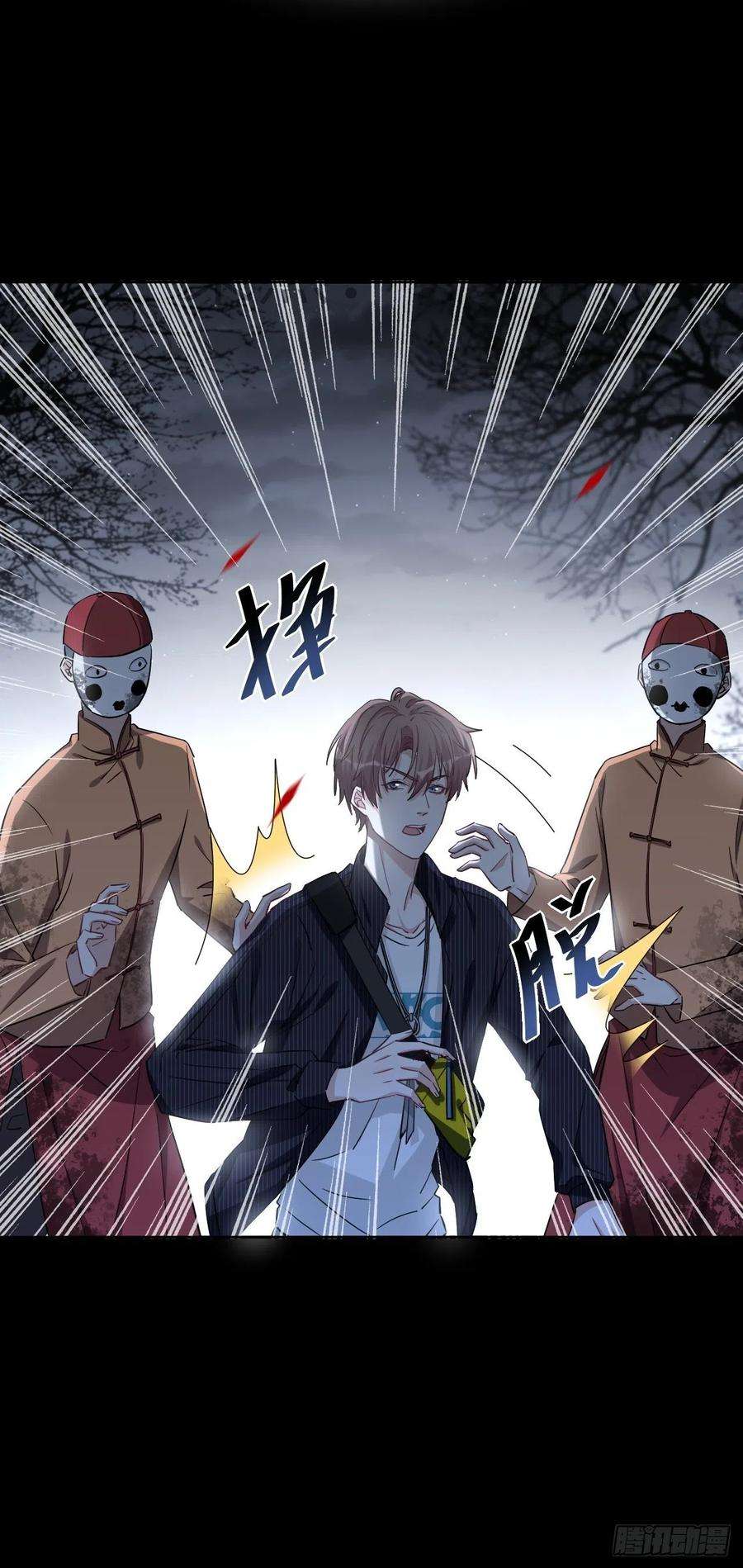 美攻在上1话：尸娘子的欲望（一）