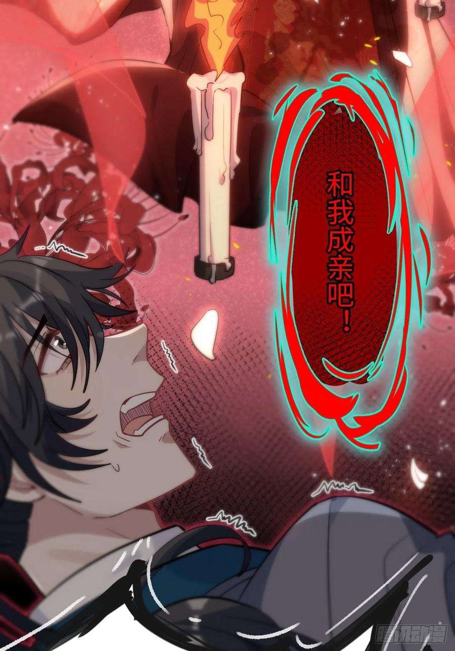 美攻在上1话：尸娘子的欲望（一）