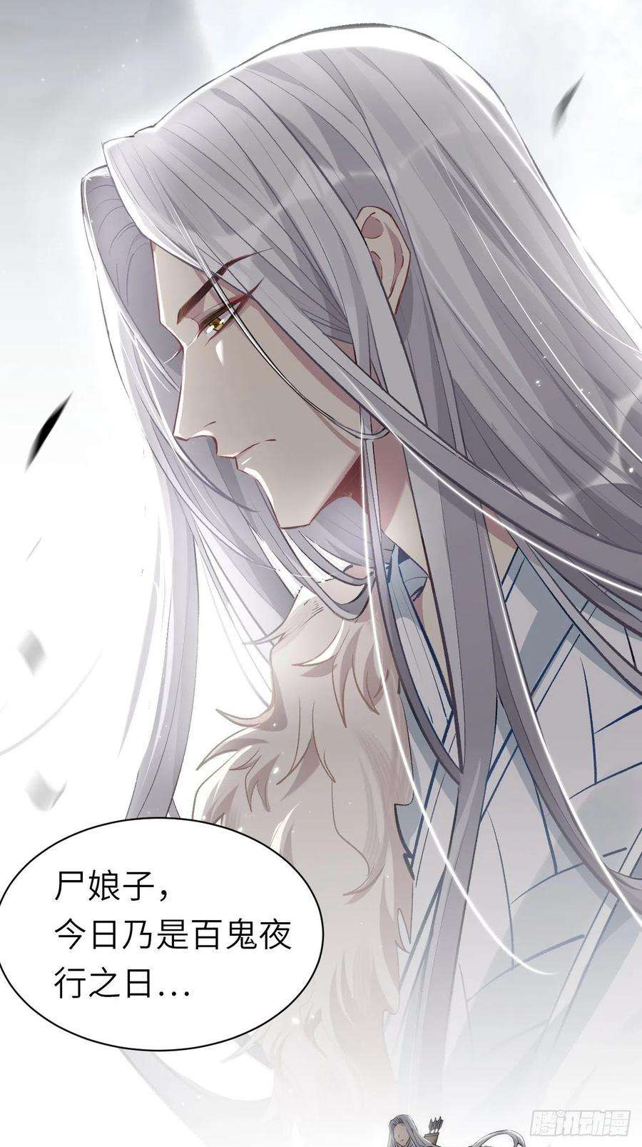 美攻在上1话：尸娘子的欲望（一）