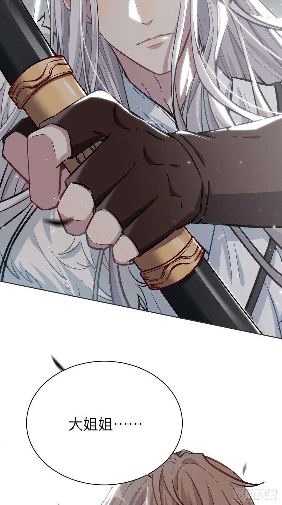 美攻在上1话：尸娘子的欲望（一）