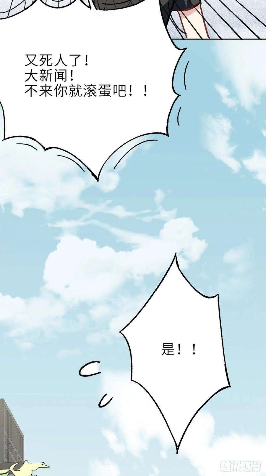 美攻在上1话：尸娘子的欲望（一）