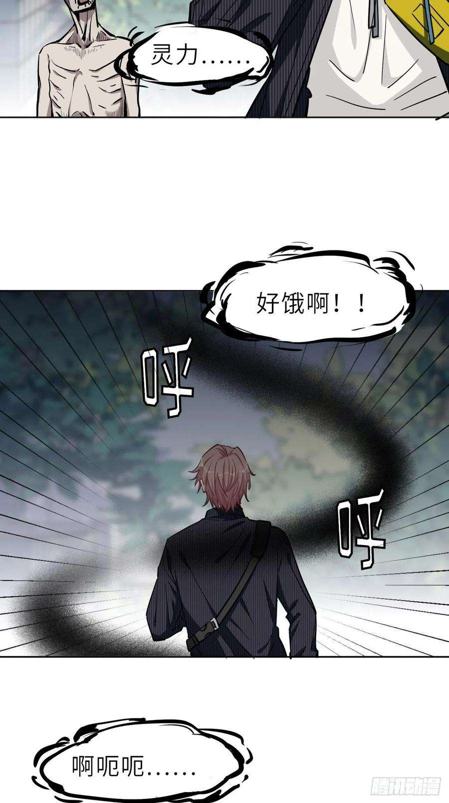 美攻在上1话：尸娘子的欲望（一）