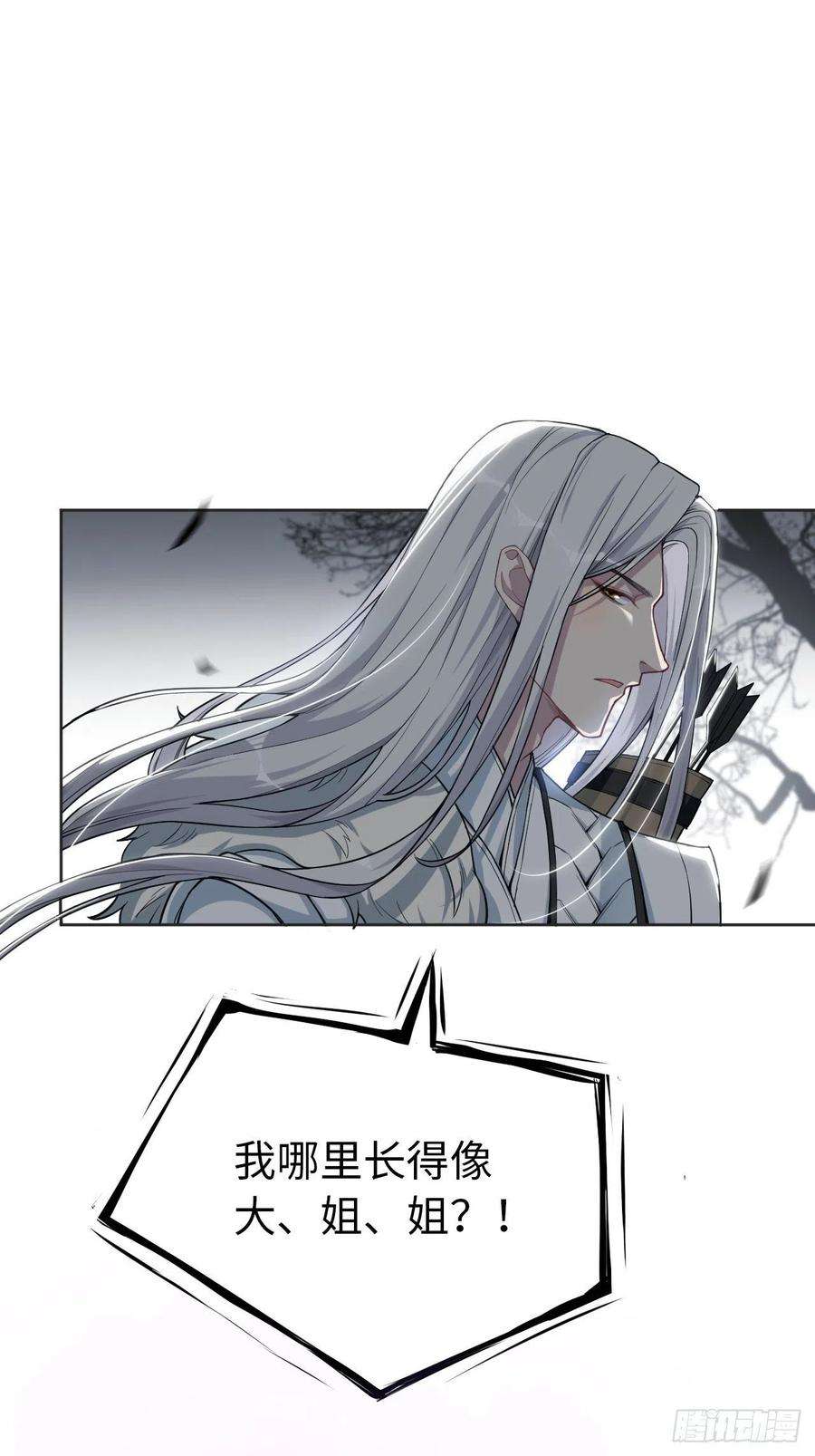 美攻在上2话：尸娘子的欲望（二）