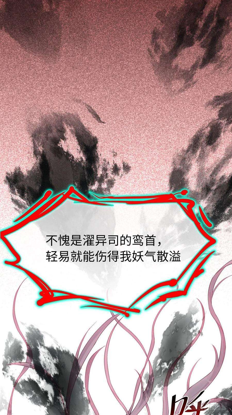 美攻在上2话：尸娘子的欲望（二）