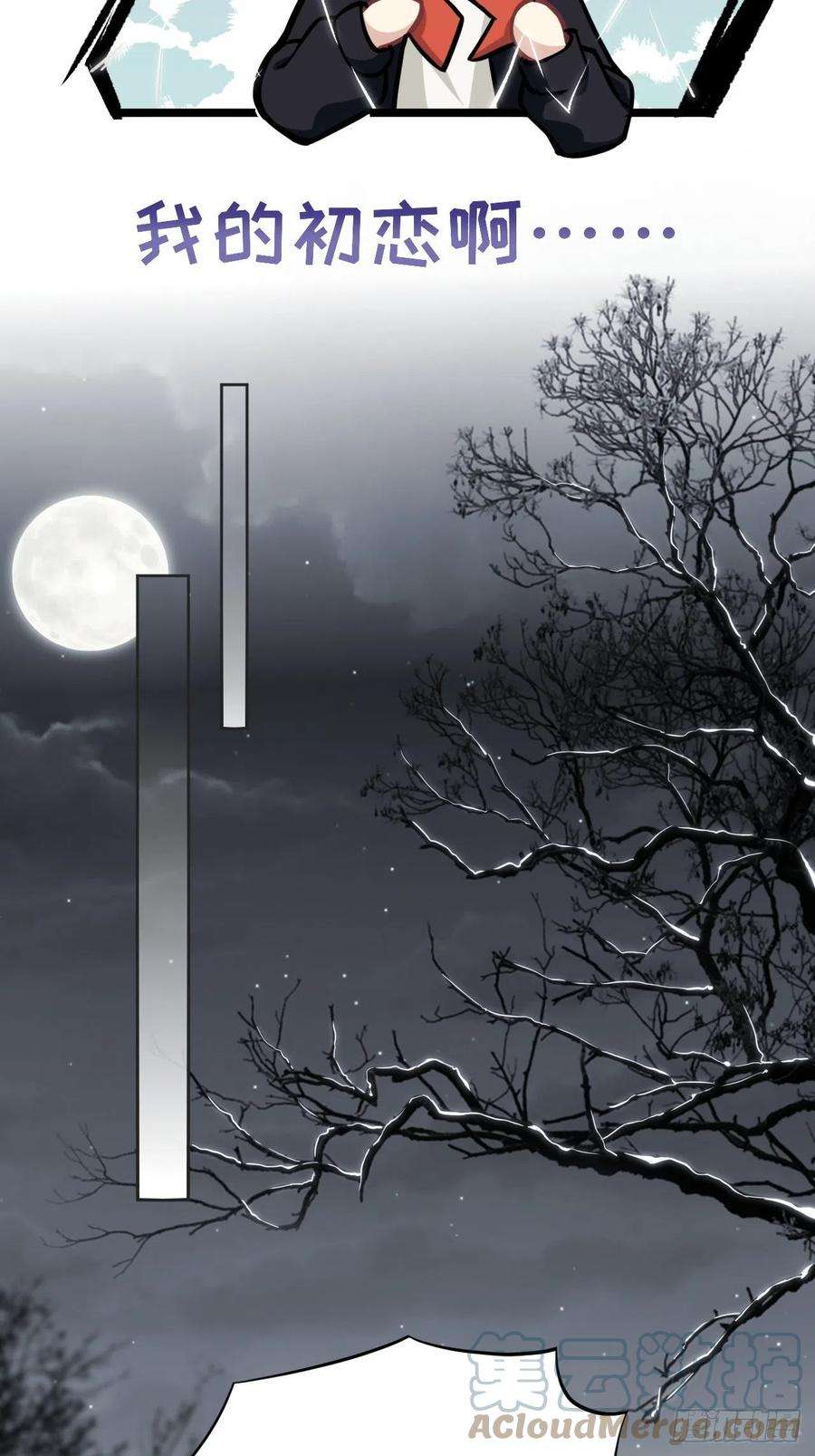 美攻在上2话：尸娘子的欲望（二）