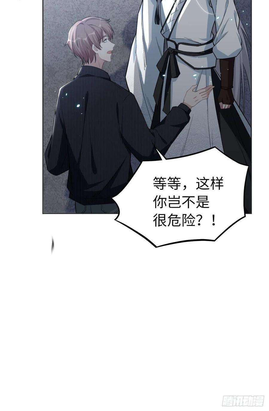 美攻在上2话：尸娘子的欲望（二）