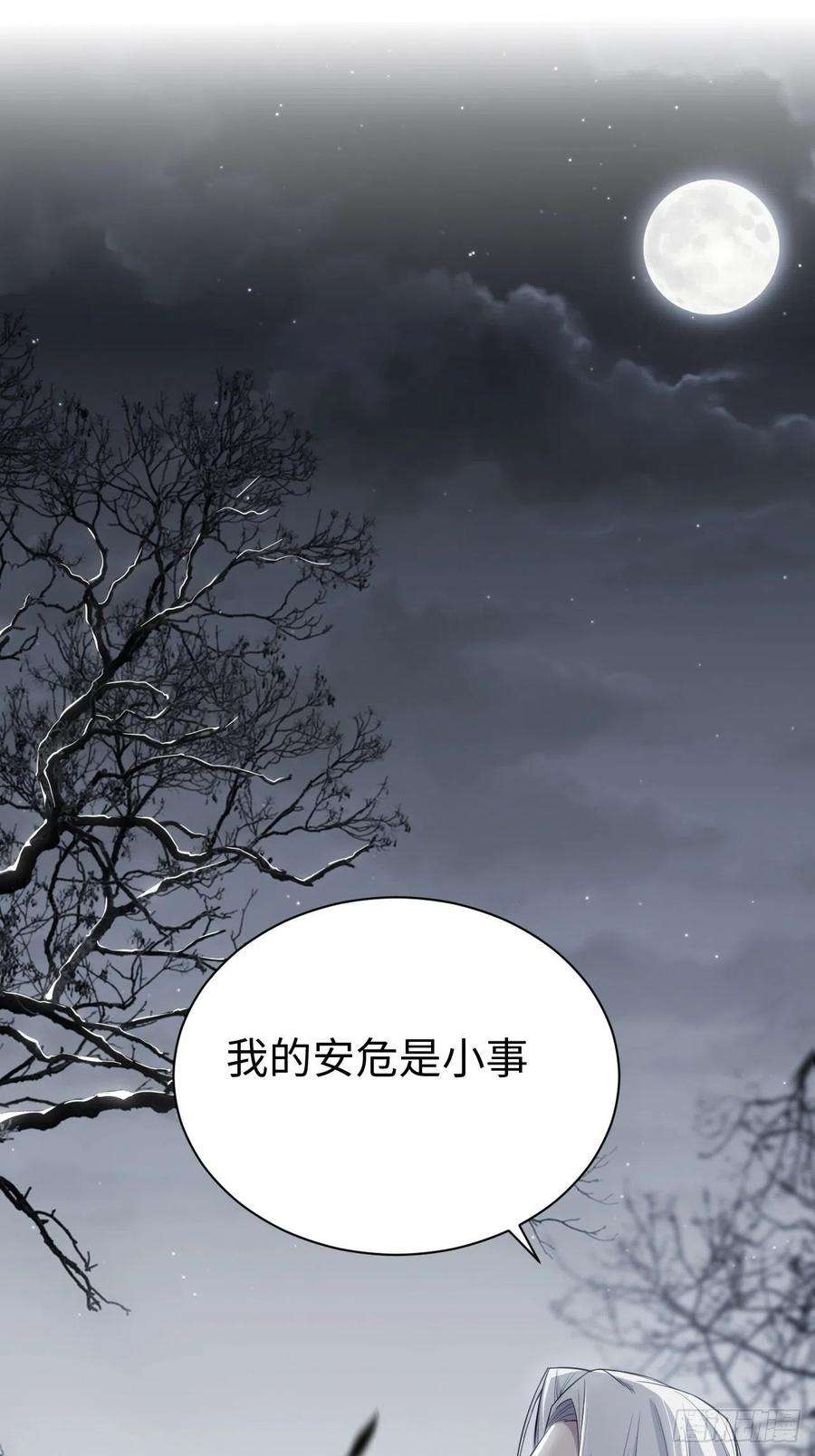 美攻在上2话：尸娘子的欲望（二）