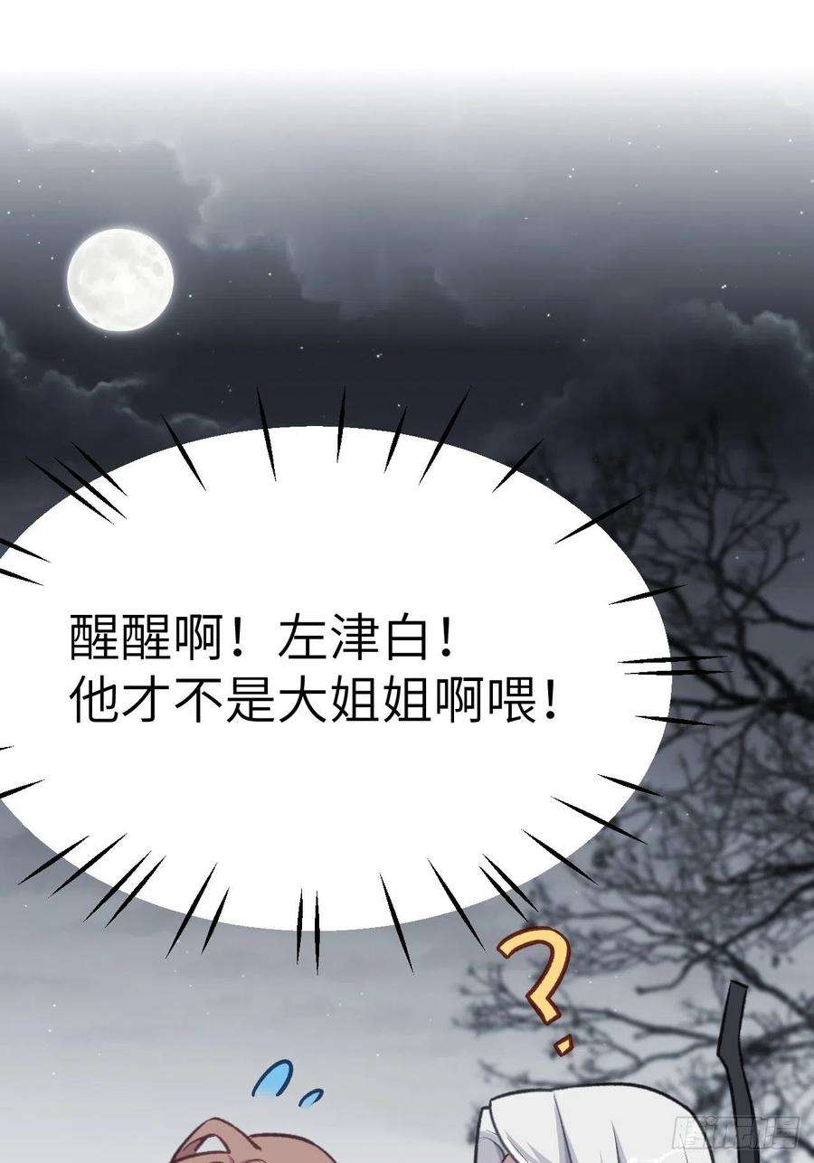 美攻在上3话：陪葬新娘（一）