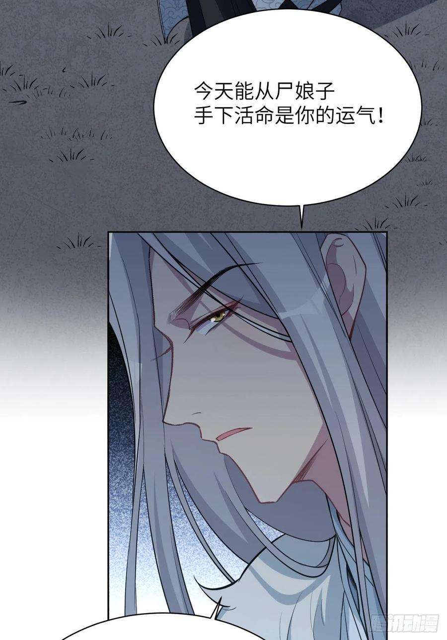 美攻在上3话：陪葬新娘（一）