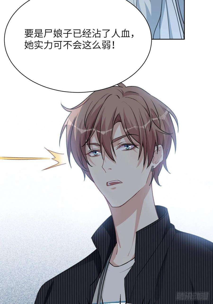 美攻在上3话：陪葬新娘（一）