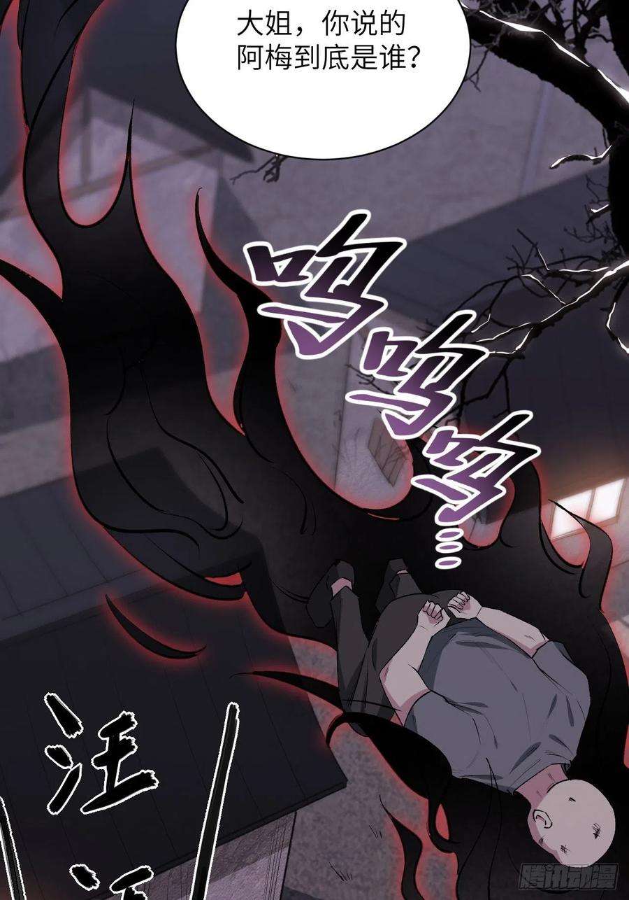 美攻在上3话：陪葬新娘（一）