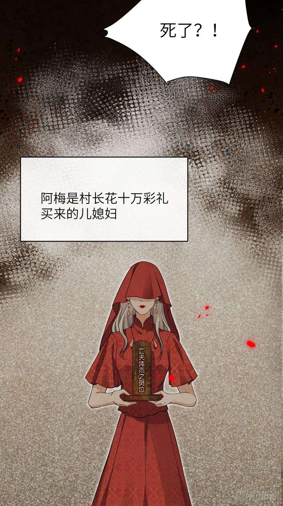 美攻在上3话：陪葬新娘（一）