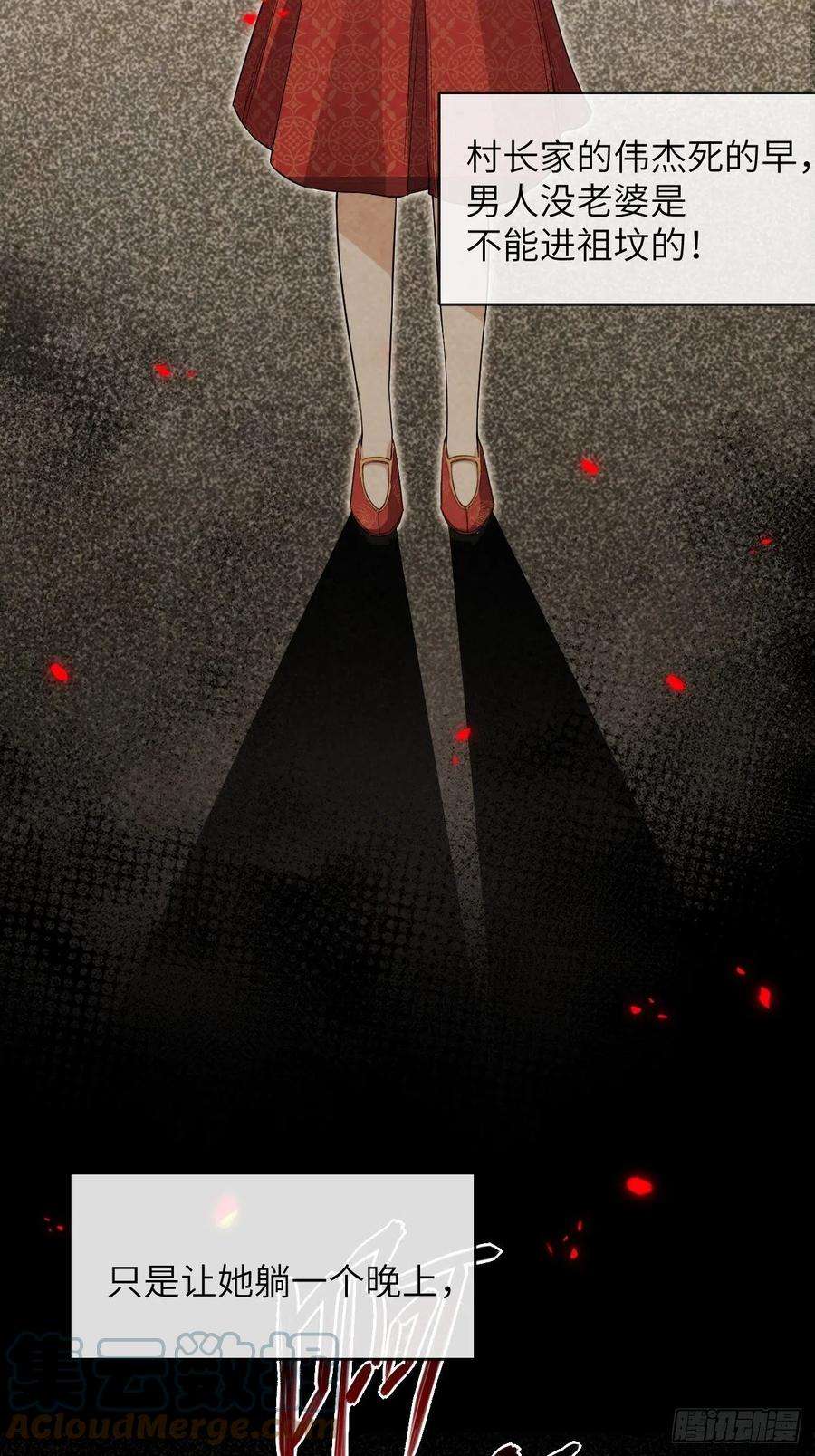 美攻在上3话：陪葬新娘（一）