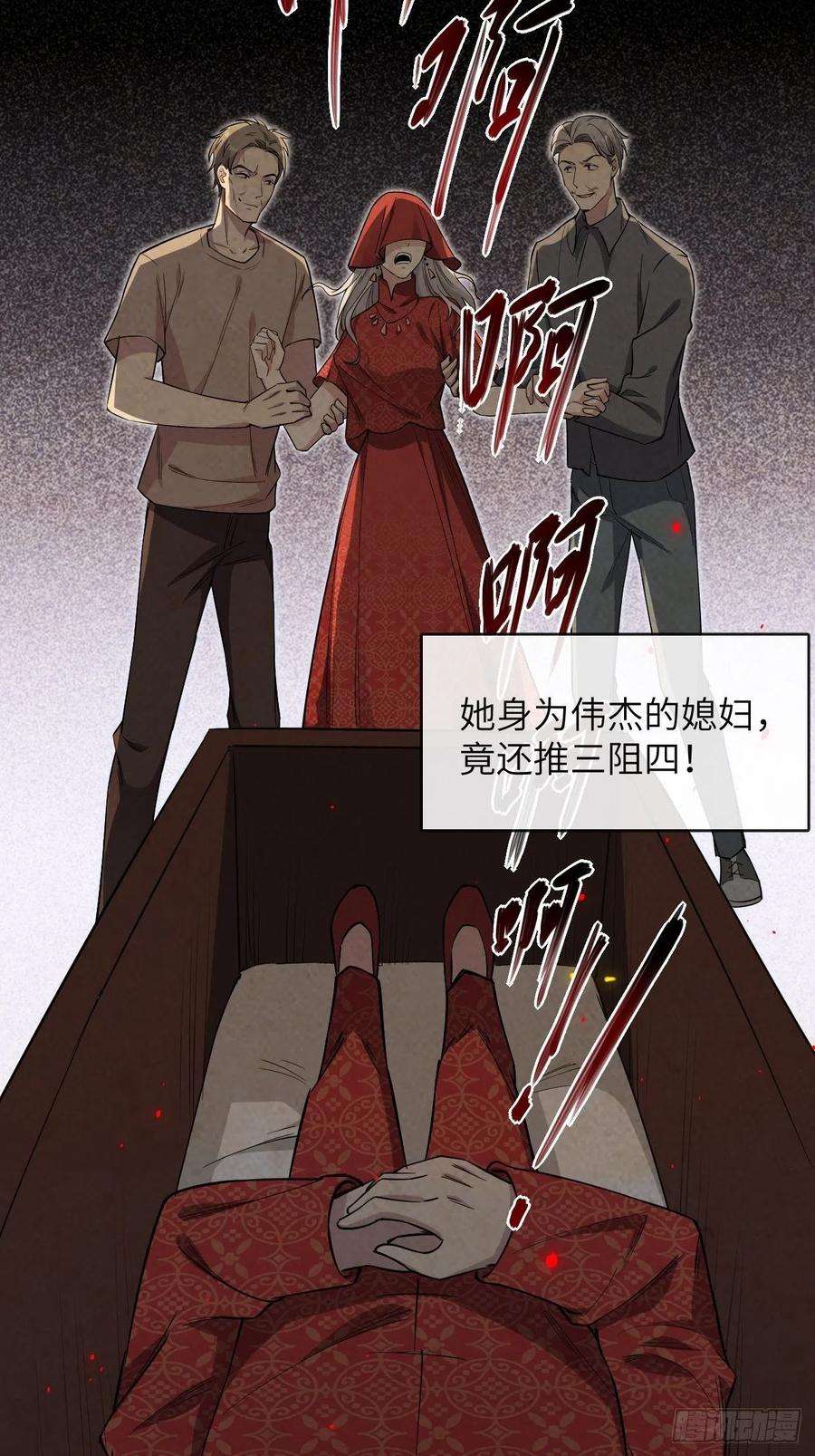 美攻在上3话：陪葬新娘（一）