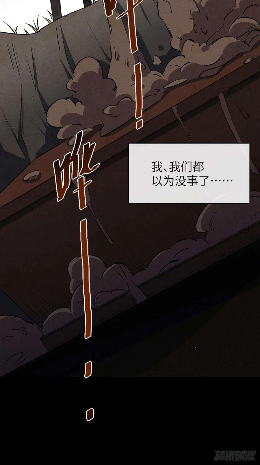 美攻在上3话：陪葬新娘（一）