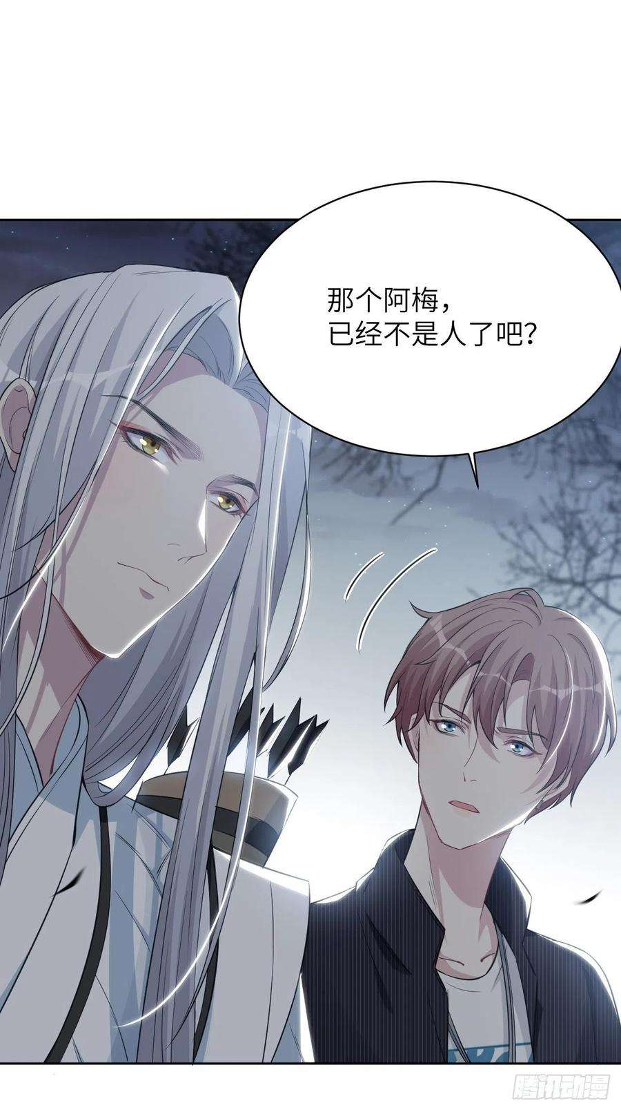 美攻在上3话：陪葬新娘（一）