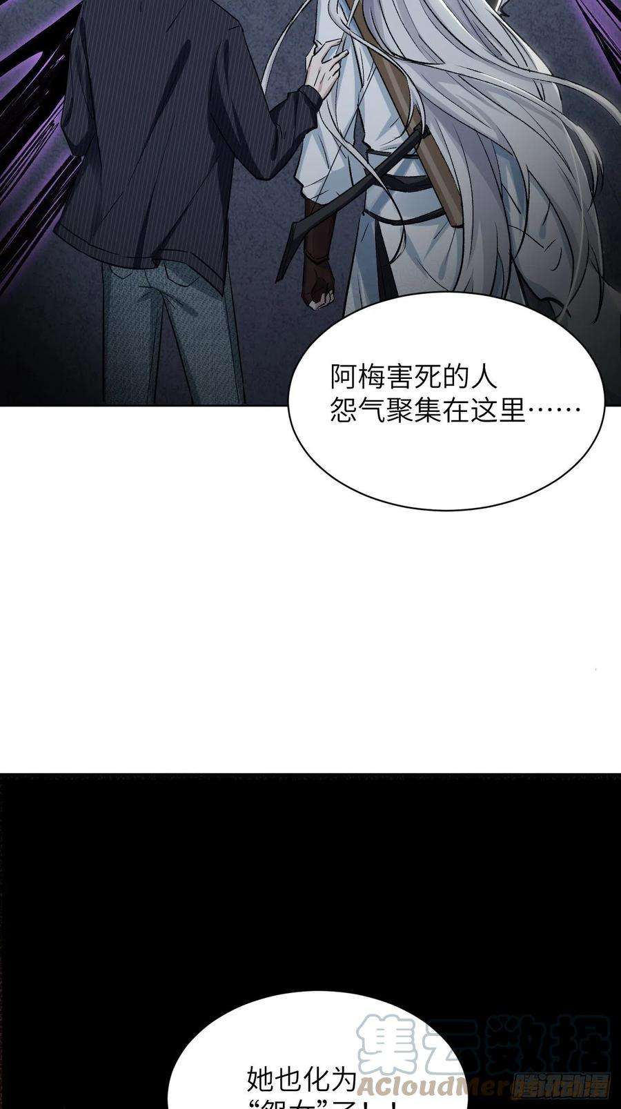 美攻在上4话：陪葬新娘（二）