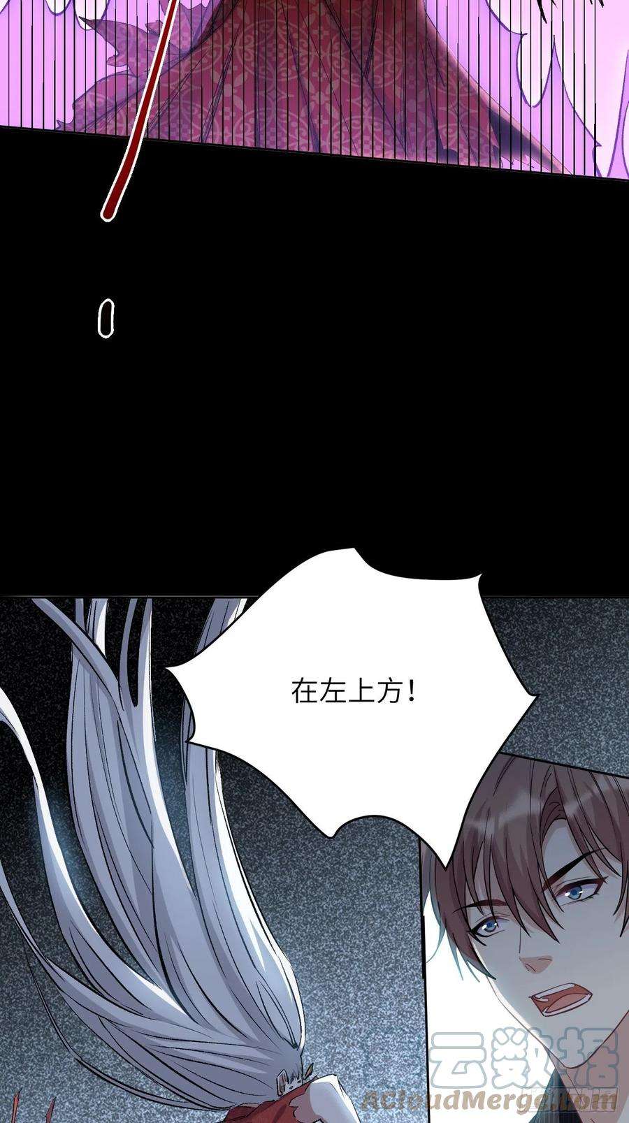 美攻在上4话：陪葬新娘（二）