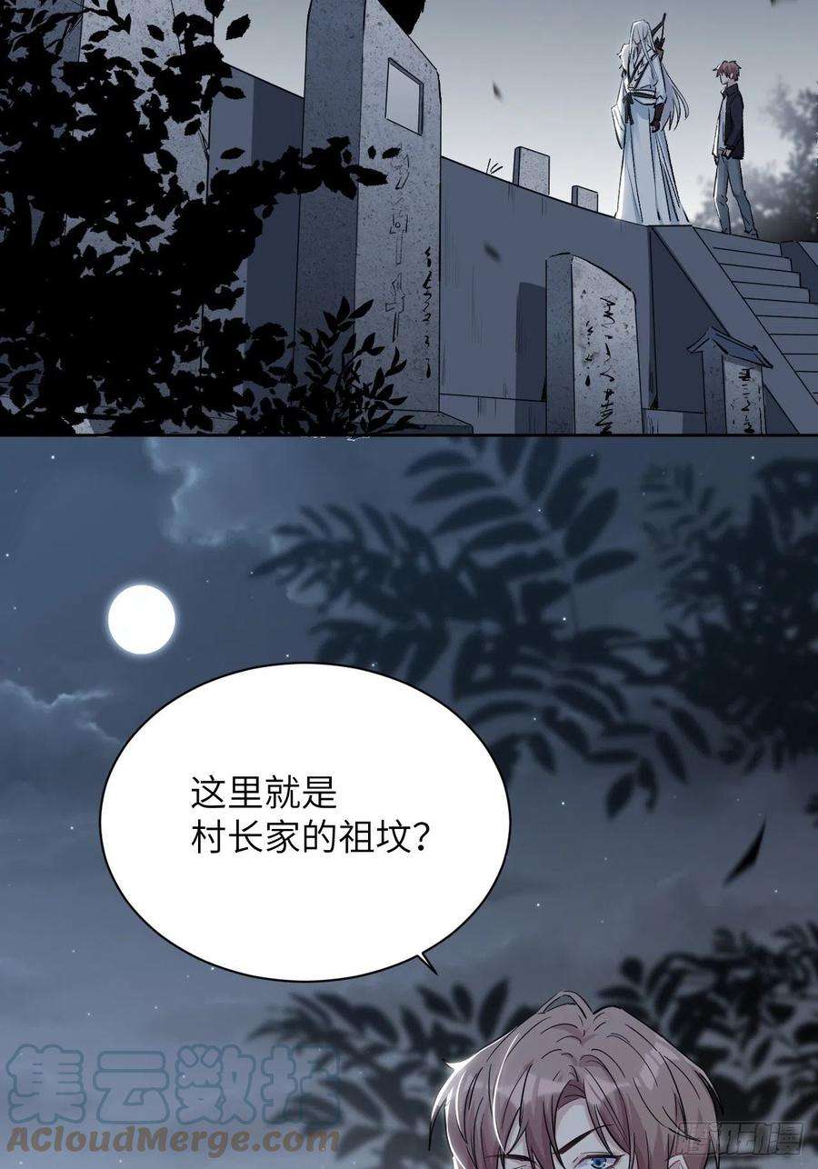 美攻在上4话：陪葬新娘（二）